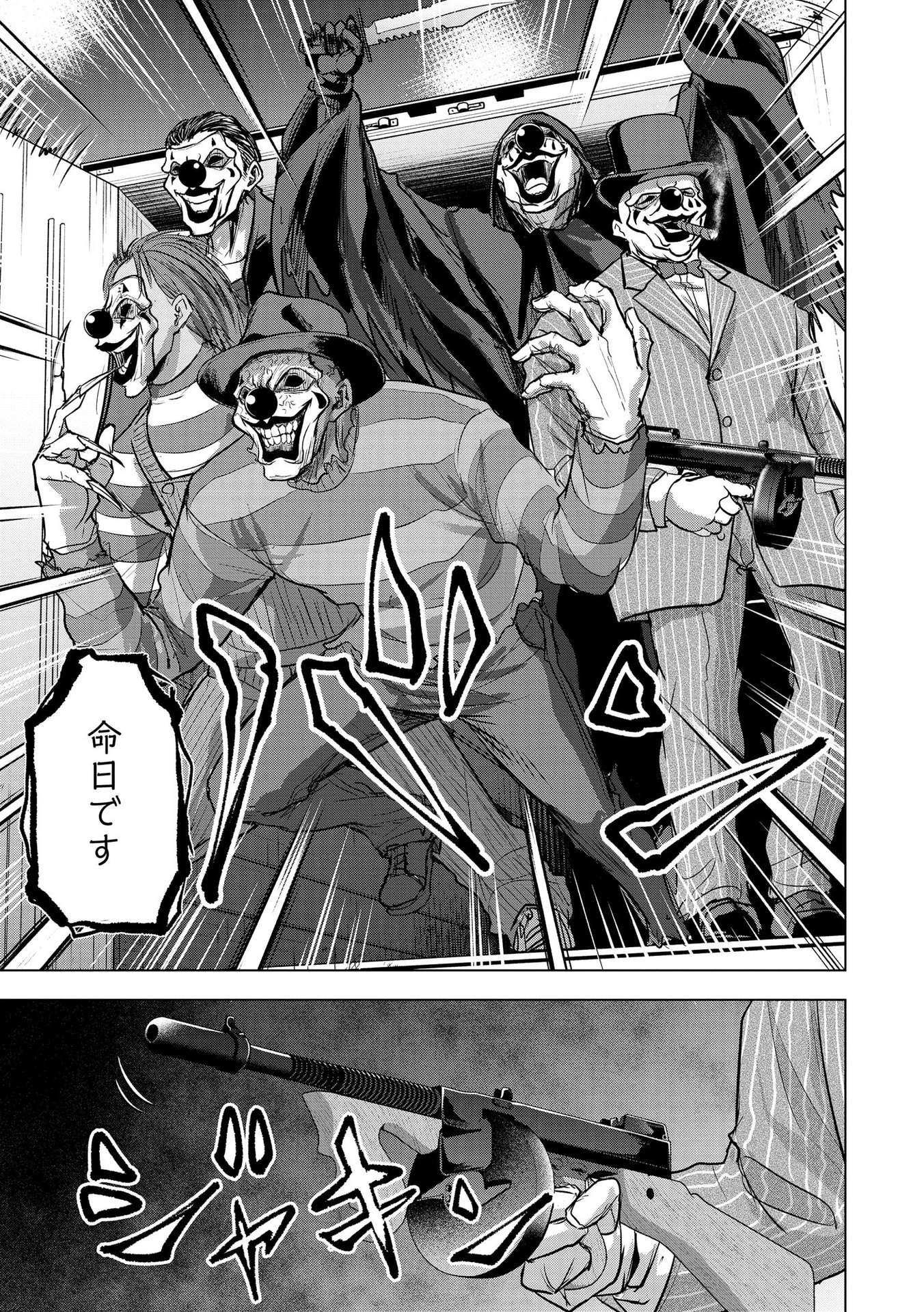 SATSUJIN PIERROT NO SHITSUMON Chapter 16 - Page 9