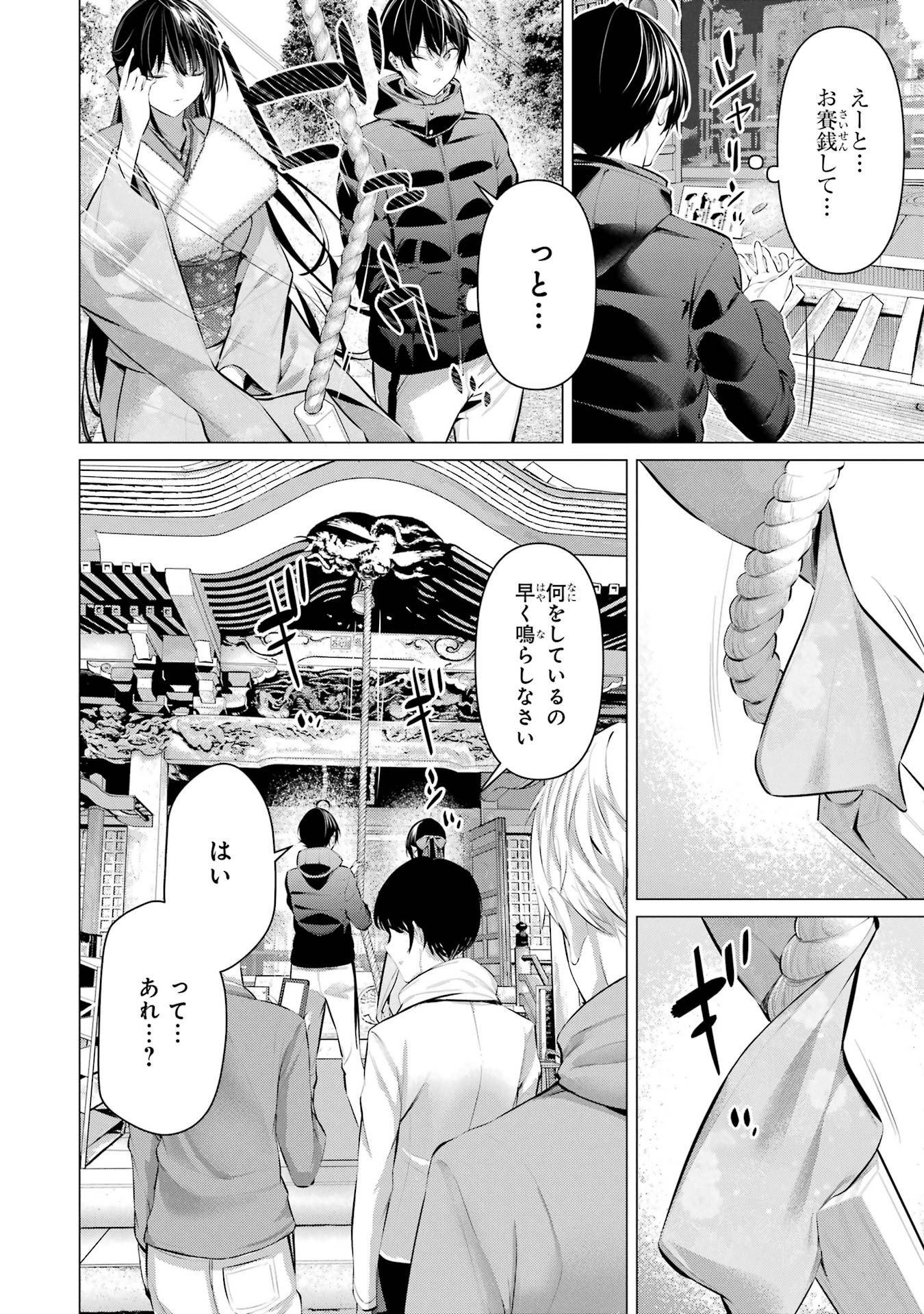 HAITE KUDASAI, TAKAMINE SAN Chapter 39 - Page 16