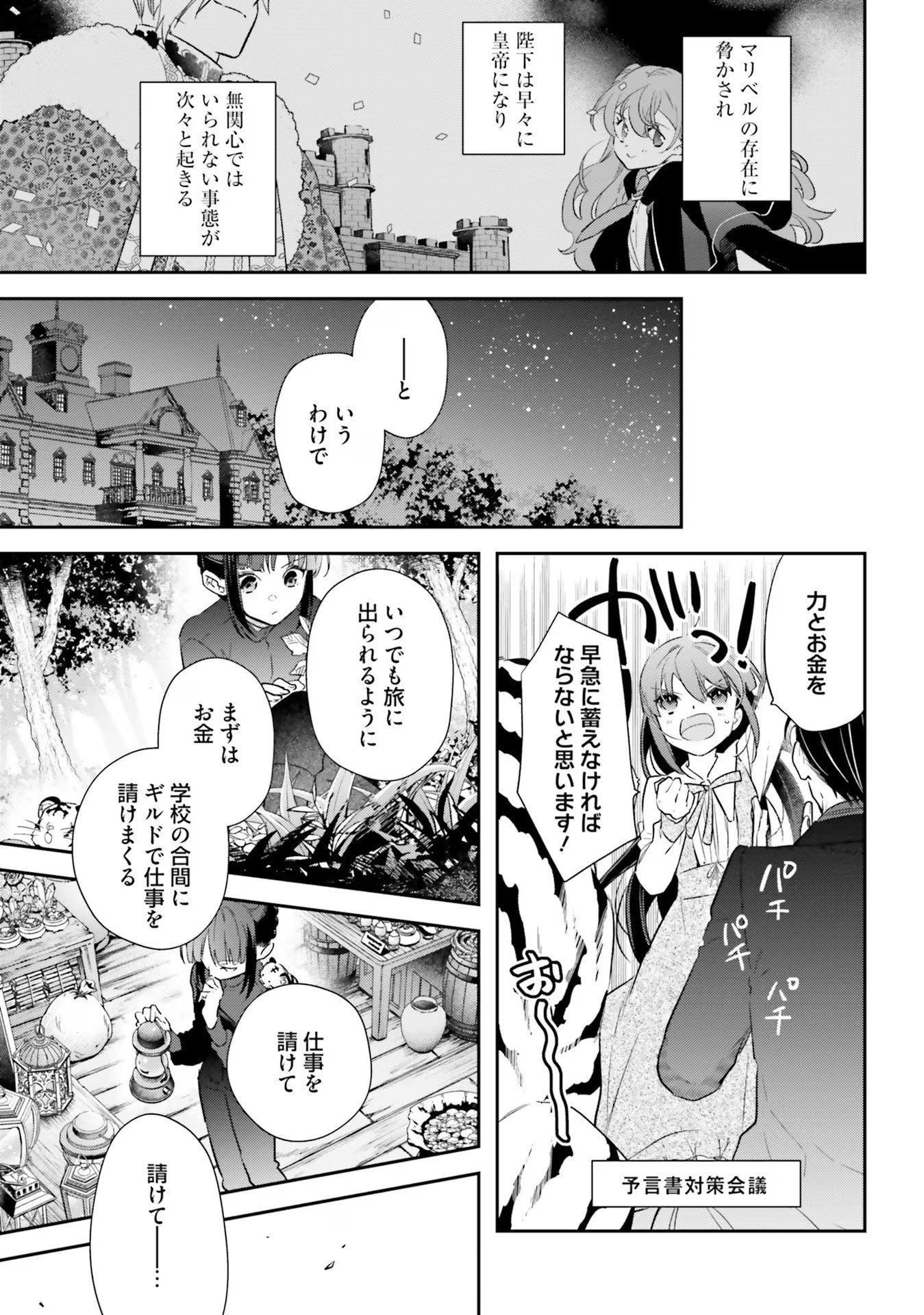 TENSEI REIJOU WA BOUKENSHA O KOKOROZASU - RAW Chapter 21 page 15 - nihonkuni.com