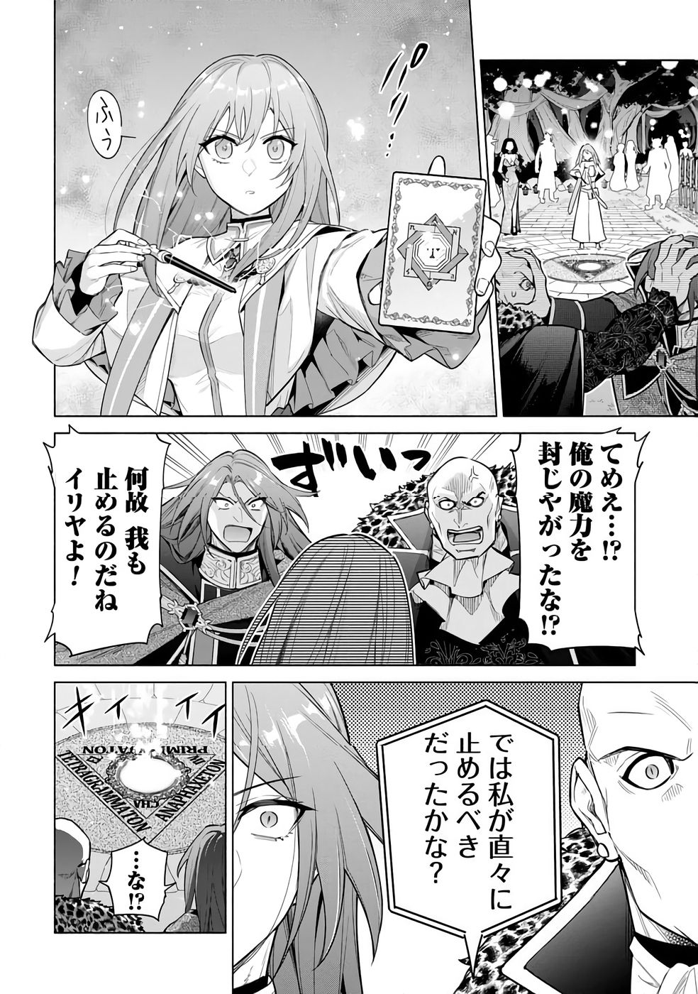 KYUUTEI MADOUSHI MINARAI WO YAMETE, MAHOU ITEM SHOKUNIN NI NARIMASU Chap 30 - Pic 16