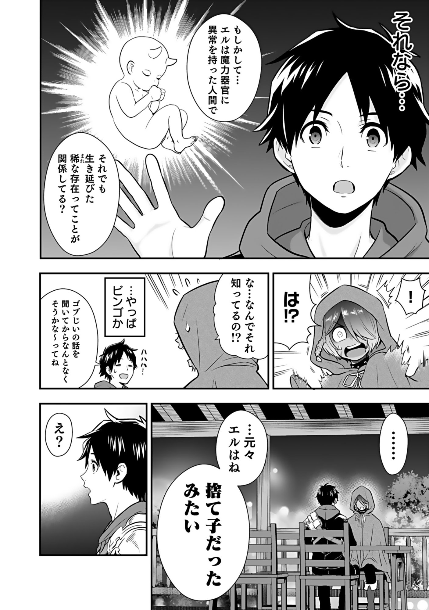 ISEKAI CLASS SHOUKAN SARETARA R1○ NO SKILL WO KAKUTOKU SHITA NO DE,○RITAI HOUDAI SASETEMORAIMASU! Chap 16 - Pic 24