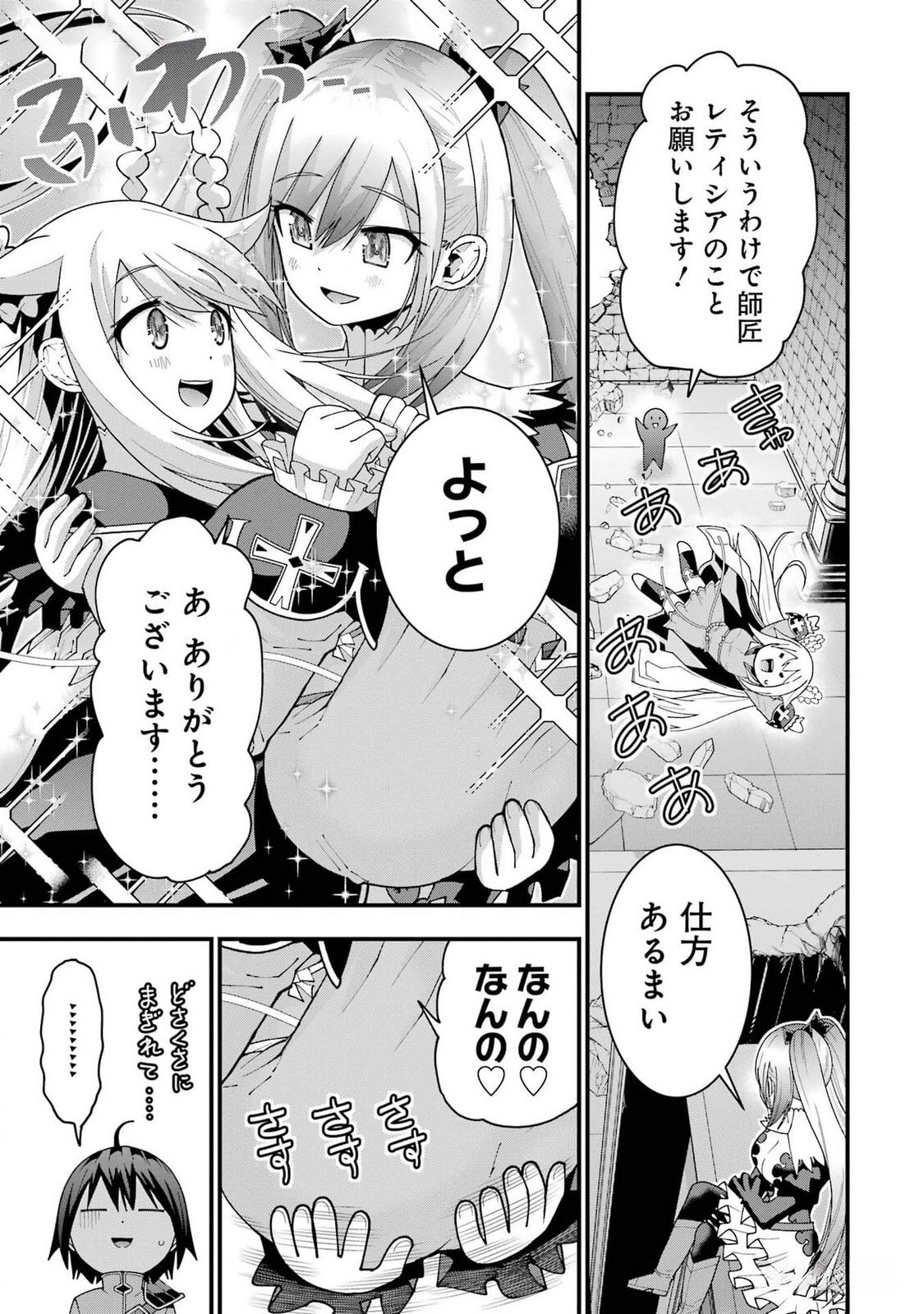 MAKEN NO DESHI WA MUNOU DE SAIKYOU! EIYUURYUU NO SHUGYOU DE BANNOU NI NARETA NODE, SAIKYOU WO MEZASHIMASU Chapter 39 page 13 - nihonkuni.com