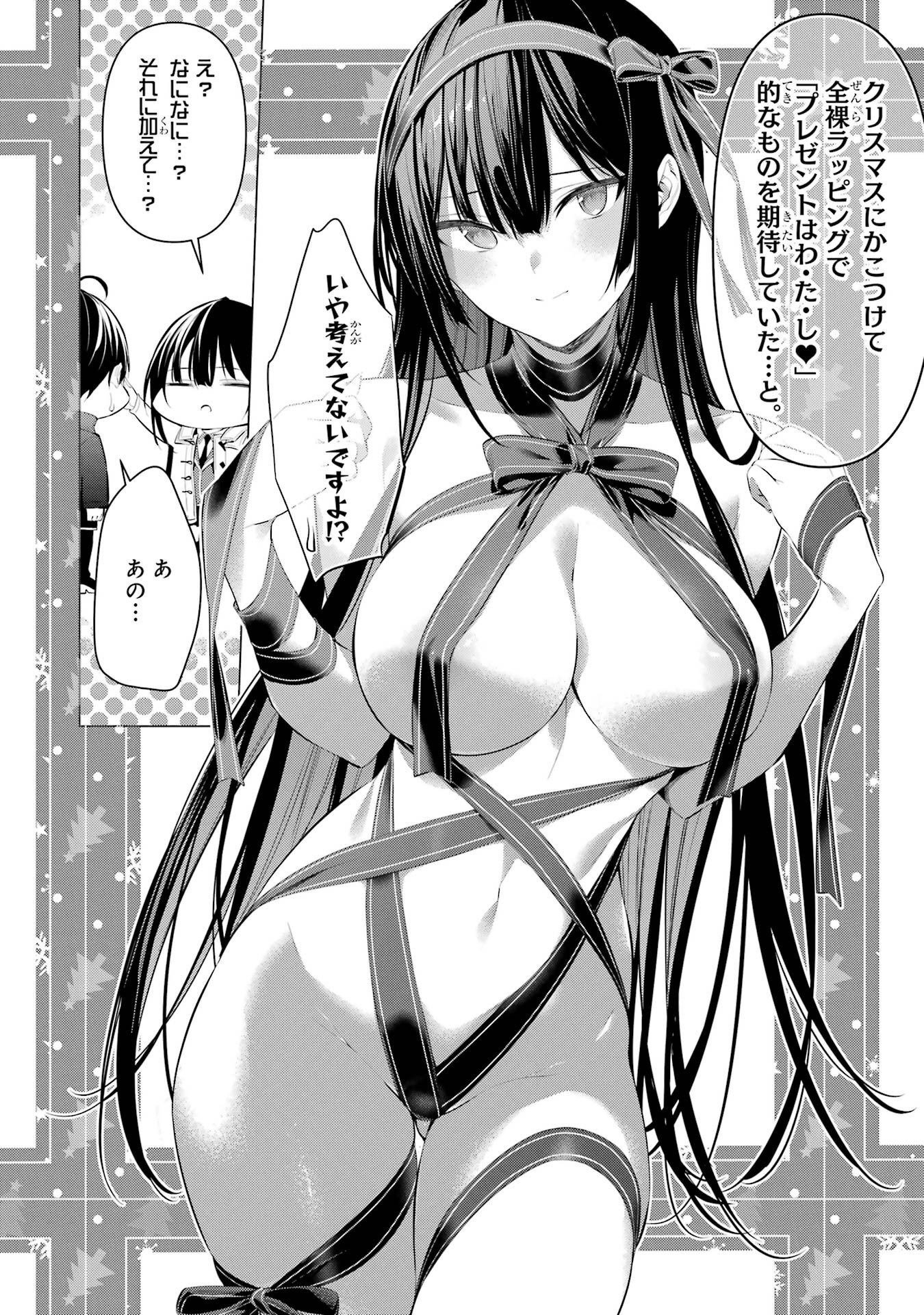 HAITE KUDASAI, TAKAMINE SAN Chapter 32 - Page 4