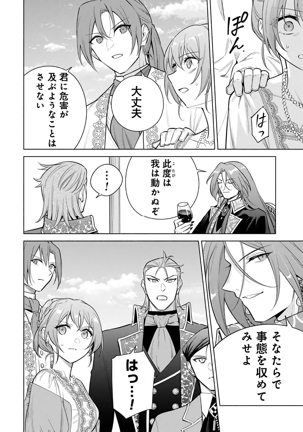 KYUUTEI MADOUSHI MINARAI WO YAMETE, MAHOU ITEM SHOKUNIN NI NARIMASU Chap 29 - Pic 4