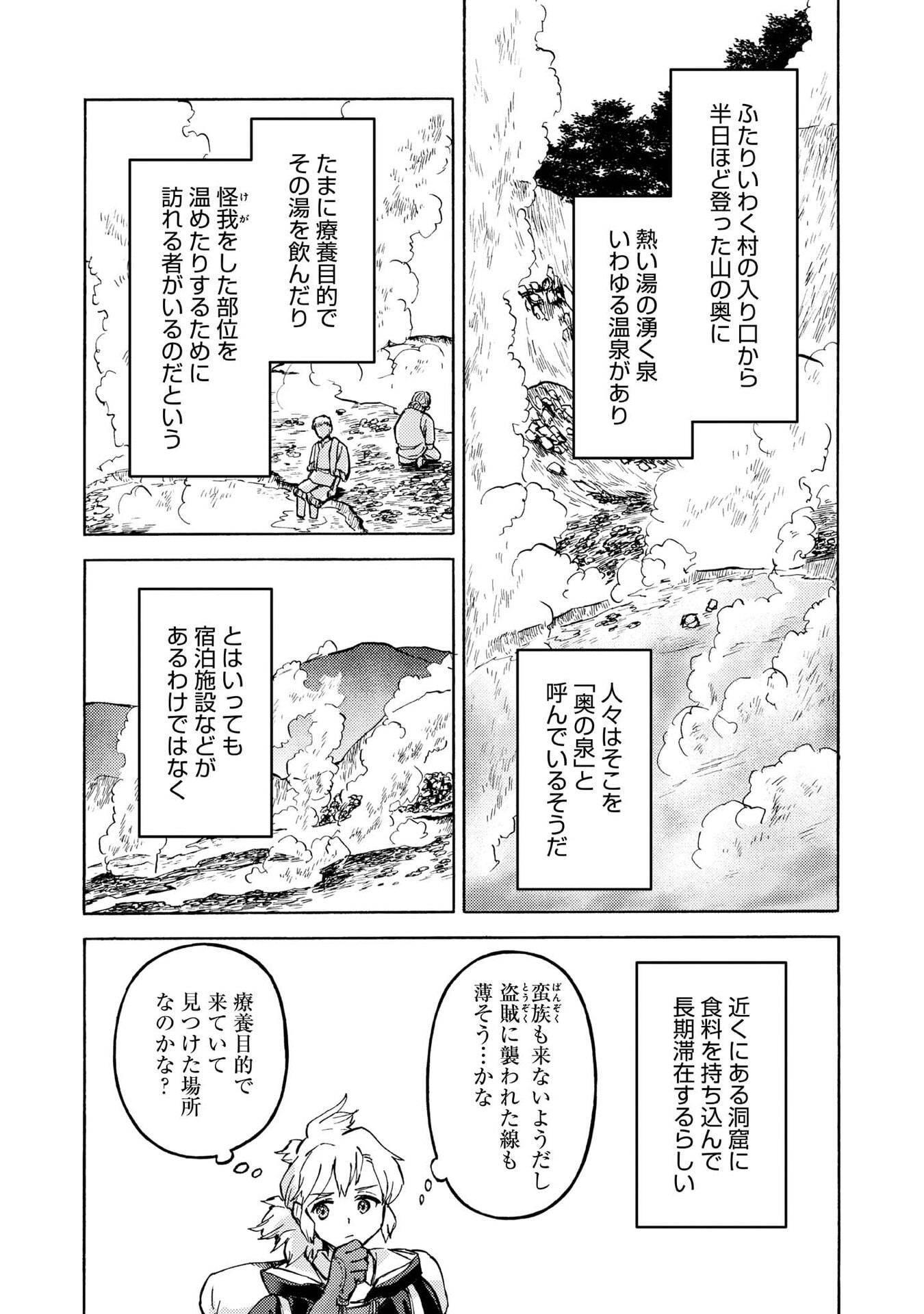 BOUKENSHA AL: AITSU NO MAHOU WA OKASHII Chapter 18 page 20 - nihonkuni.com