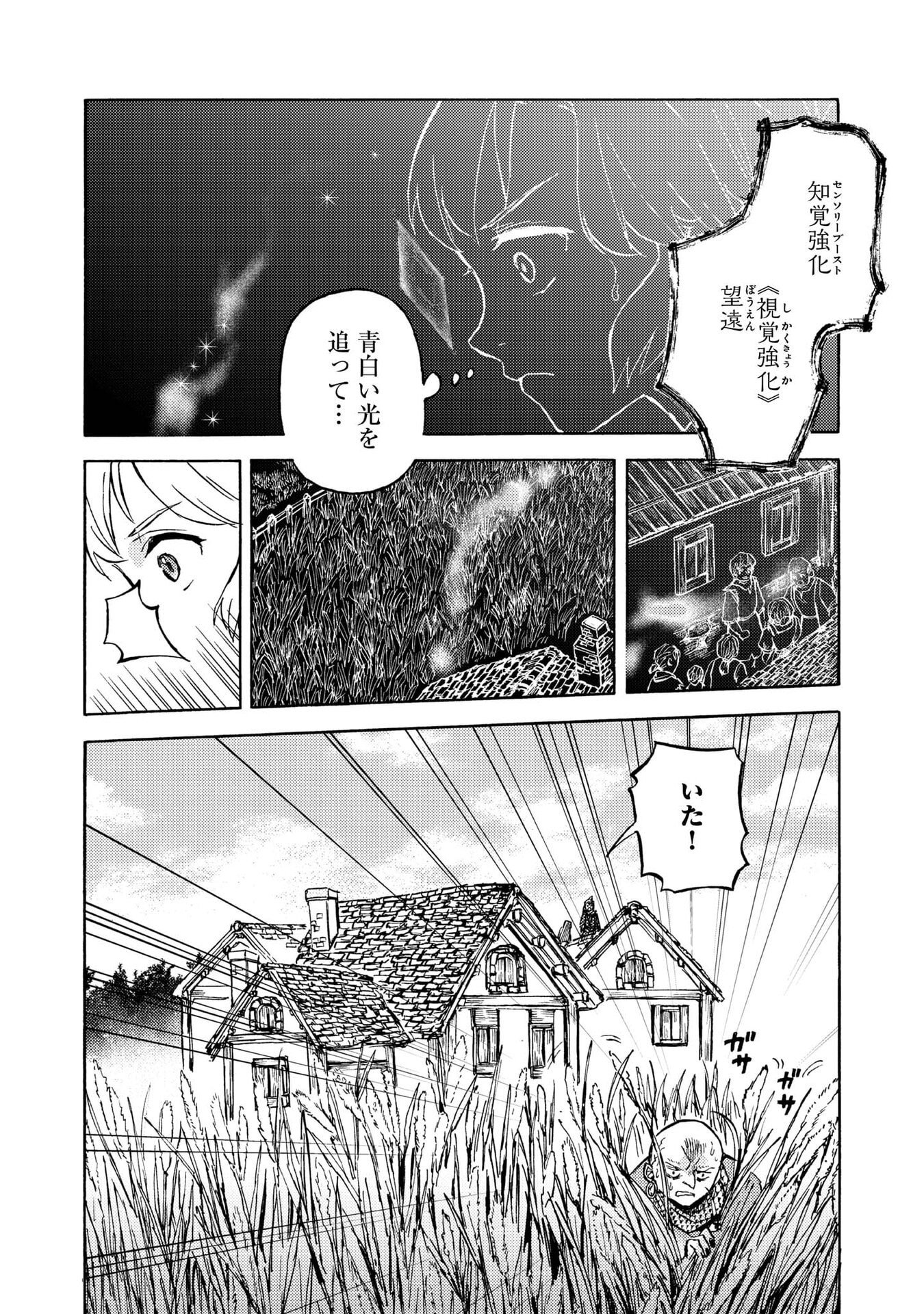 BOUKENSHA AL: AITSU NO MAHOU WA OKASHII Chapter 16 page 14 - nihonkuni.com