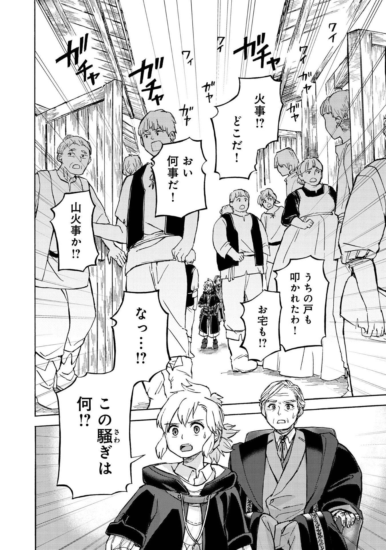 BOUKENSHA AL: AITSU NO MAHOU WA OKASHII Chapter 16 page 8 - nihonkuni.com