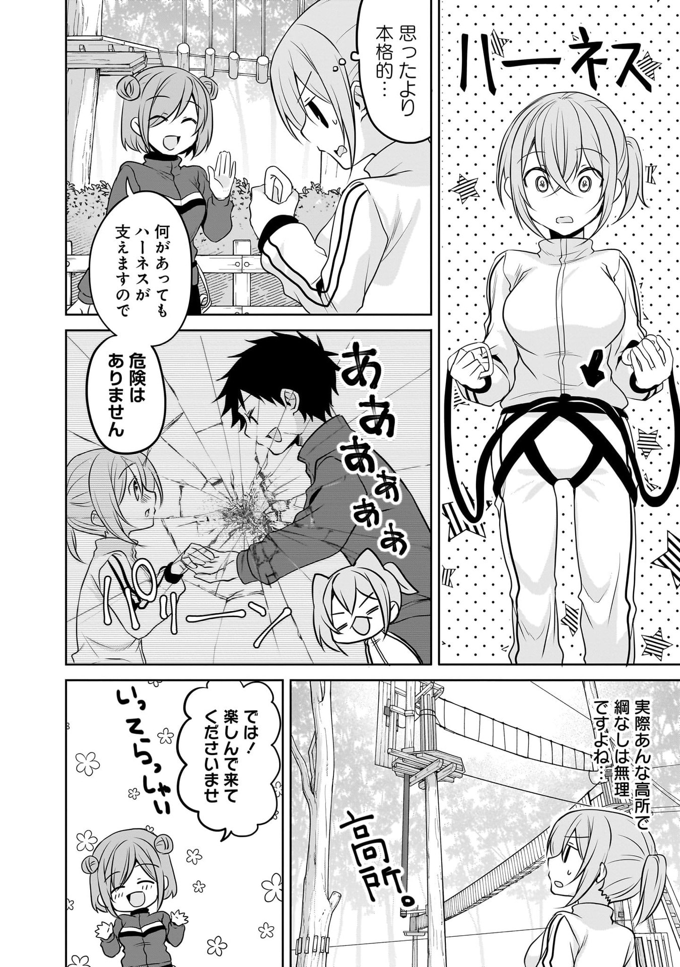 UCHI NO KAISHA NO CHIISAI SENPAI NO HANASHI Chapter 111 page 4 - nihonkuni.com