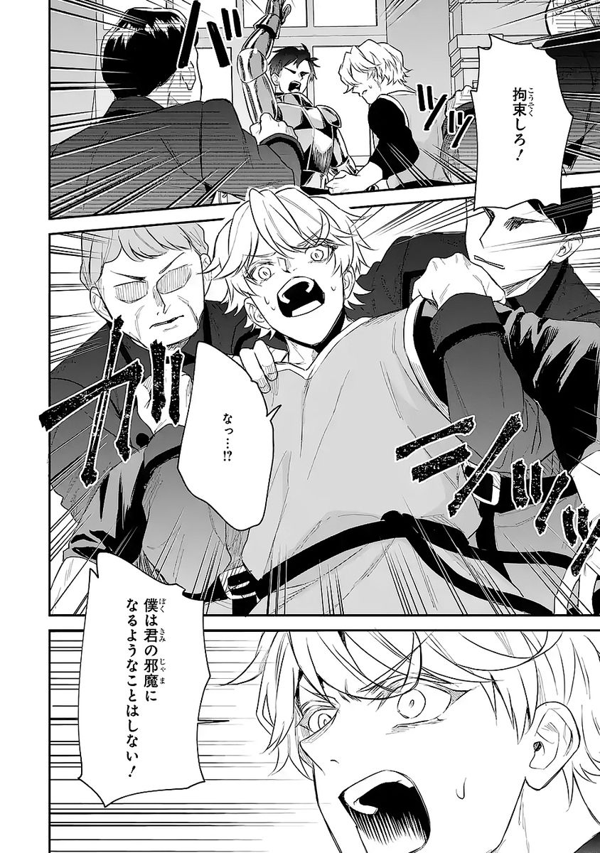 SEIJO NO HAZU GA, DOUYARA NOTTORAREMASHITA Chapter 49 page 24 - nihonkuni.com