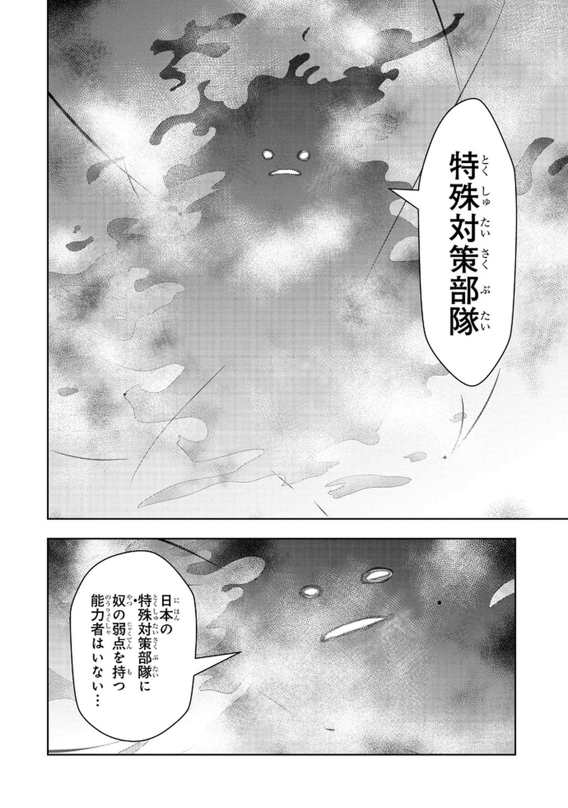 KAMIGAMI NO KENNOU WO AYATSURISHI MONO - NOURYOKU SUUCHI 