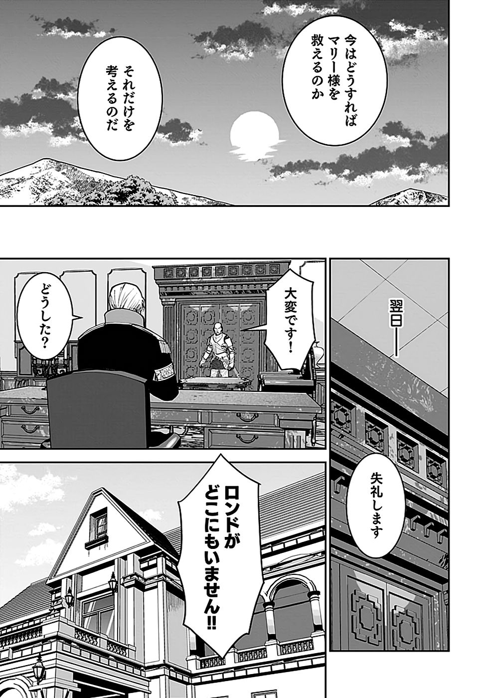 (DOKUSATSUSARETA) SEKAI MUSOU NO DOKU MAHOUTSUKAI Chapter 21 page 39 - nihonkuni.com