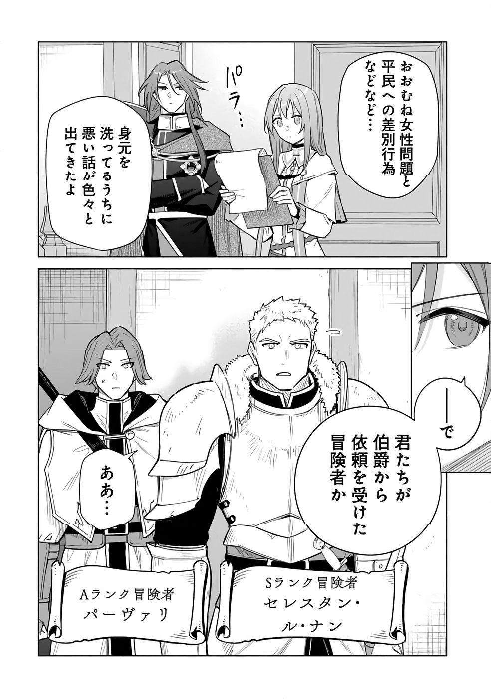KYUUTEI MADOUSHI MINARAI WO YAMETE, MAHOU ITEM SHOKUNIN NI NARIMASU Chapter 32 page 28 - nihonkuni.com