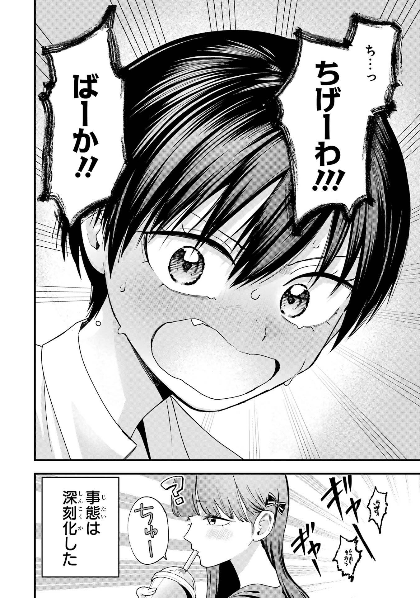 BOYISH KANOJO GA KAWAI-SUGIRU Chap 37 - Pic 16