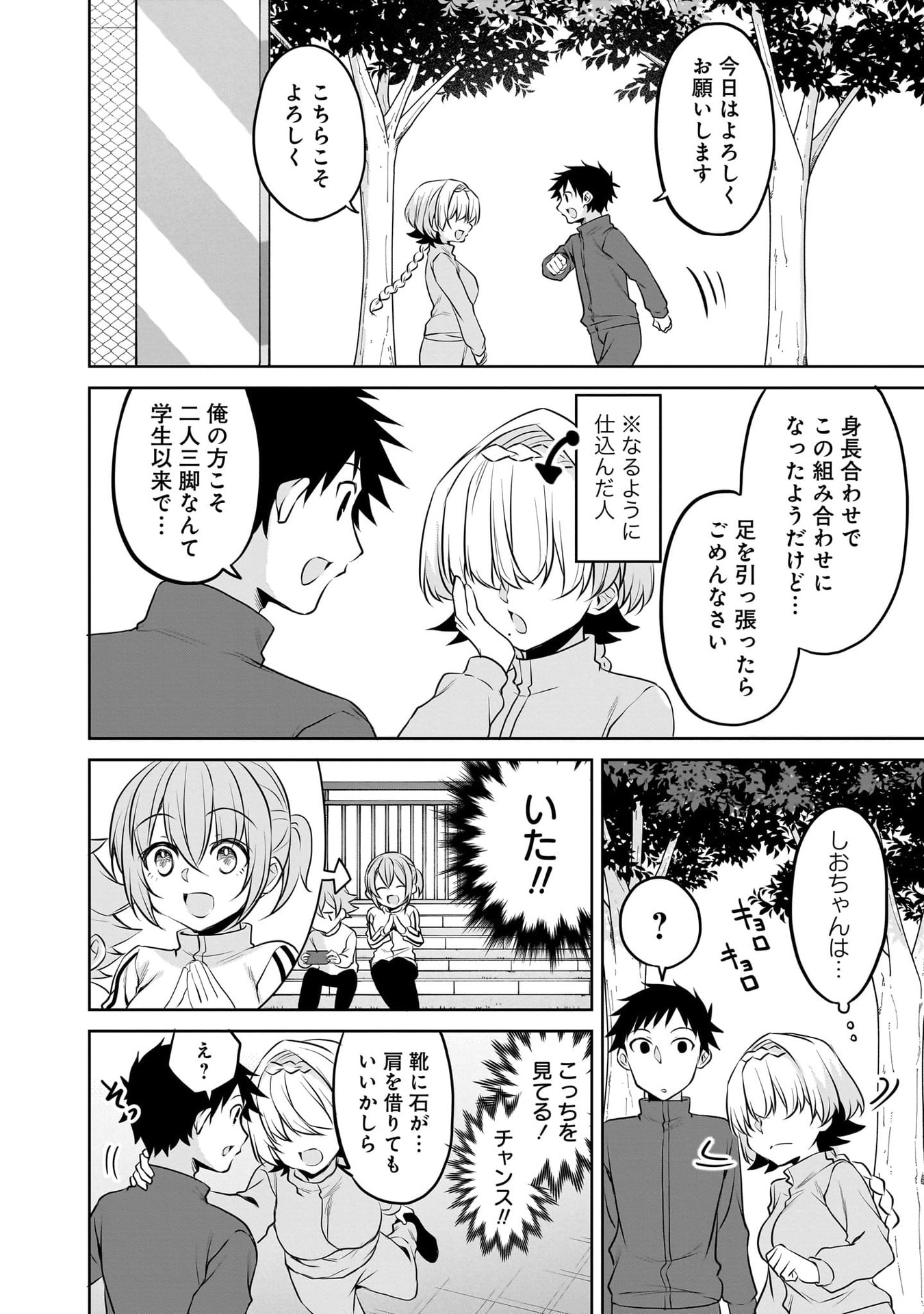 UCHI NO KAISHA NO CHIISAI SENPAI NO HANASHI Chapter 113 page 4 - nihonkuni.com