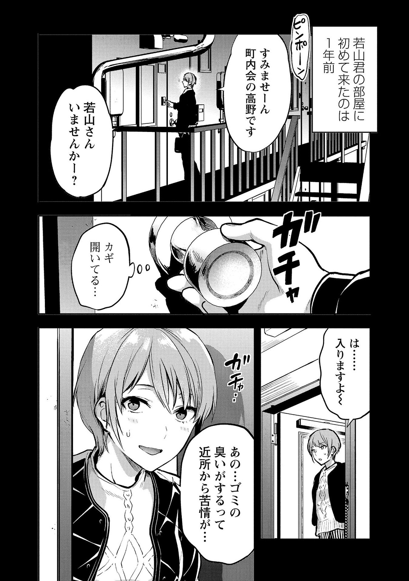KARESHI GA IRUNO NI Chapter 31 - Page 6