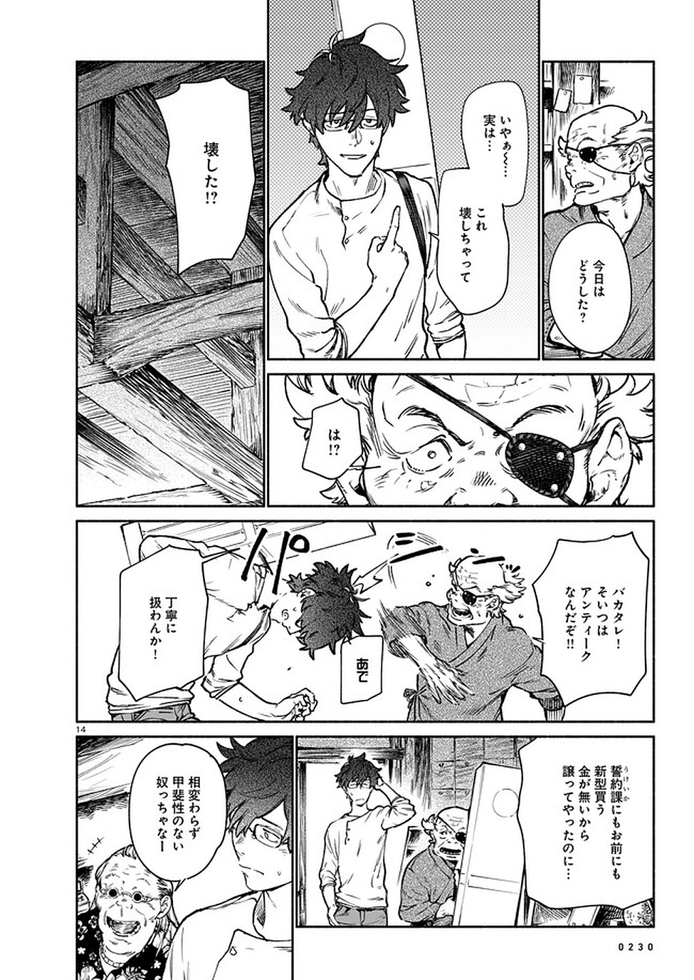 CHINGOCHOU FUTSURYOUKYOKU UKEIKA Chapter 7 - Page 14