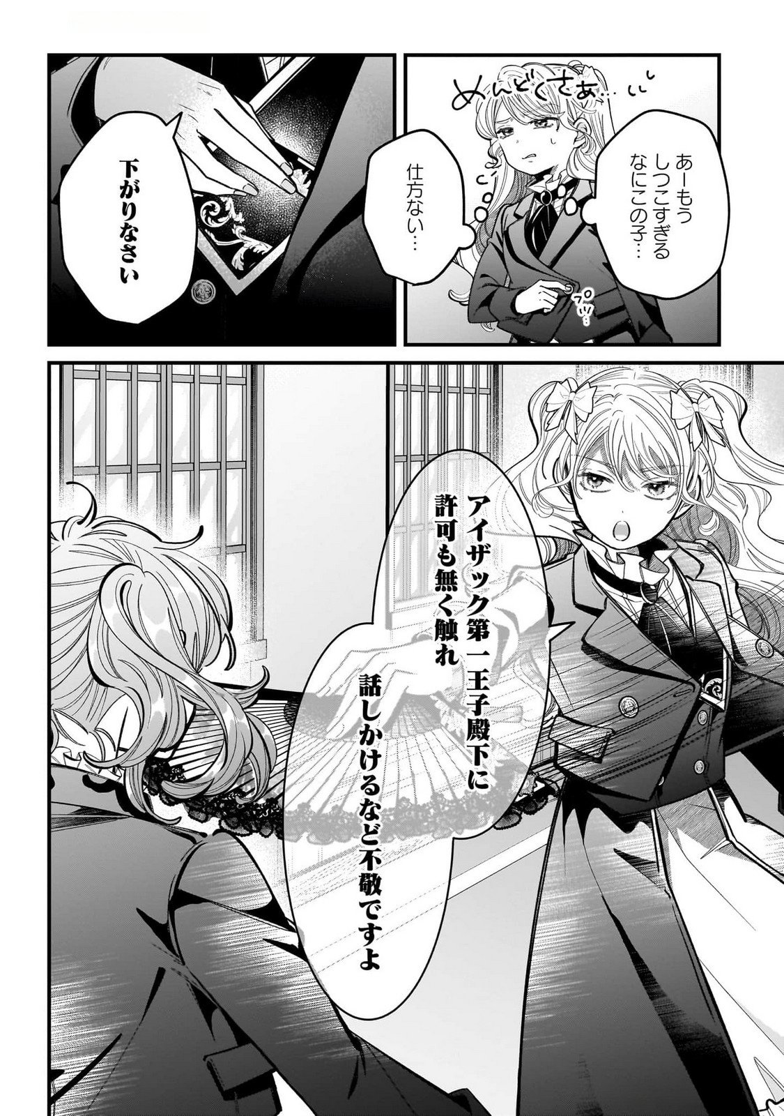 KONYAKUSHA-SAMA SASHIAGEMASU: HEROINE TOUJOU MADE MACHIMASEN Chap 16 - Pic 20