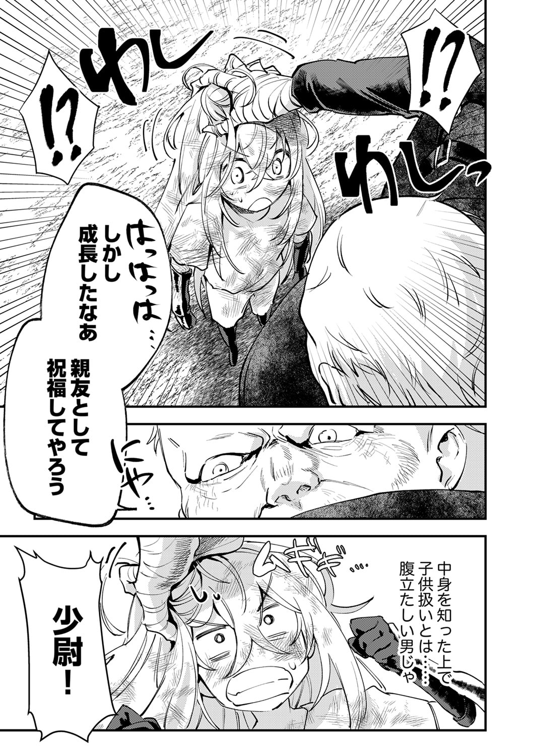 SHURA YOUJO NO EIYUUTAN: HANPASHA TO IWA RETA YOUHEI, YOUJO NI TENSEI SHITE NARIAGARU Chapter 20 page 25 - nihonkuni.com
