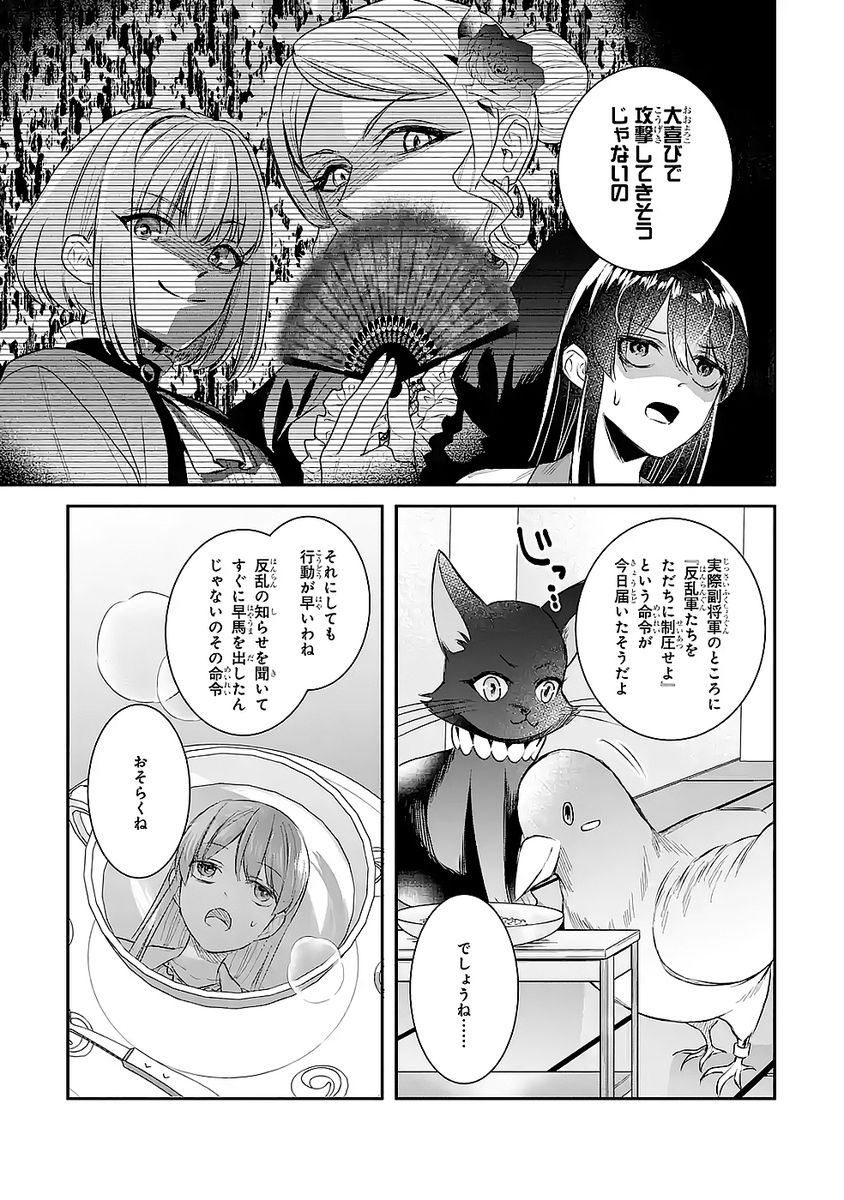 SEIJO NO HAZU GA, DOUYARA NOTTORAREMASHITA Chapter 49 page 15 - nihonkuni.com