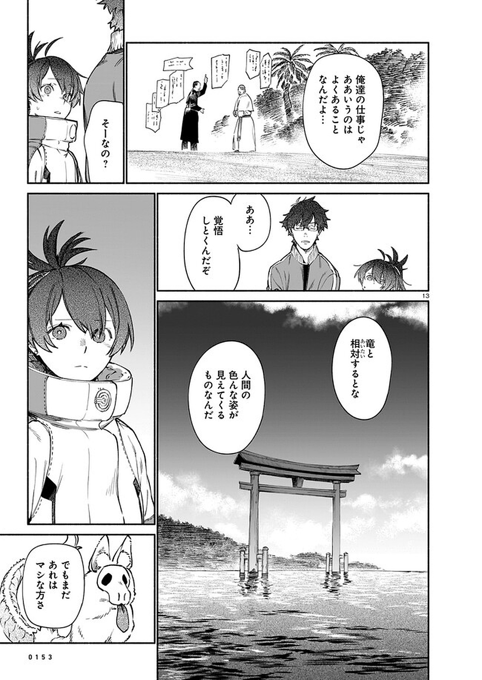 CHINGOCHOU FUTSURYOUKYOKU UKEIKA Chapter 8 - Page 13