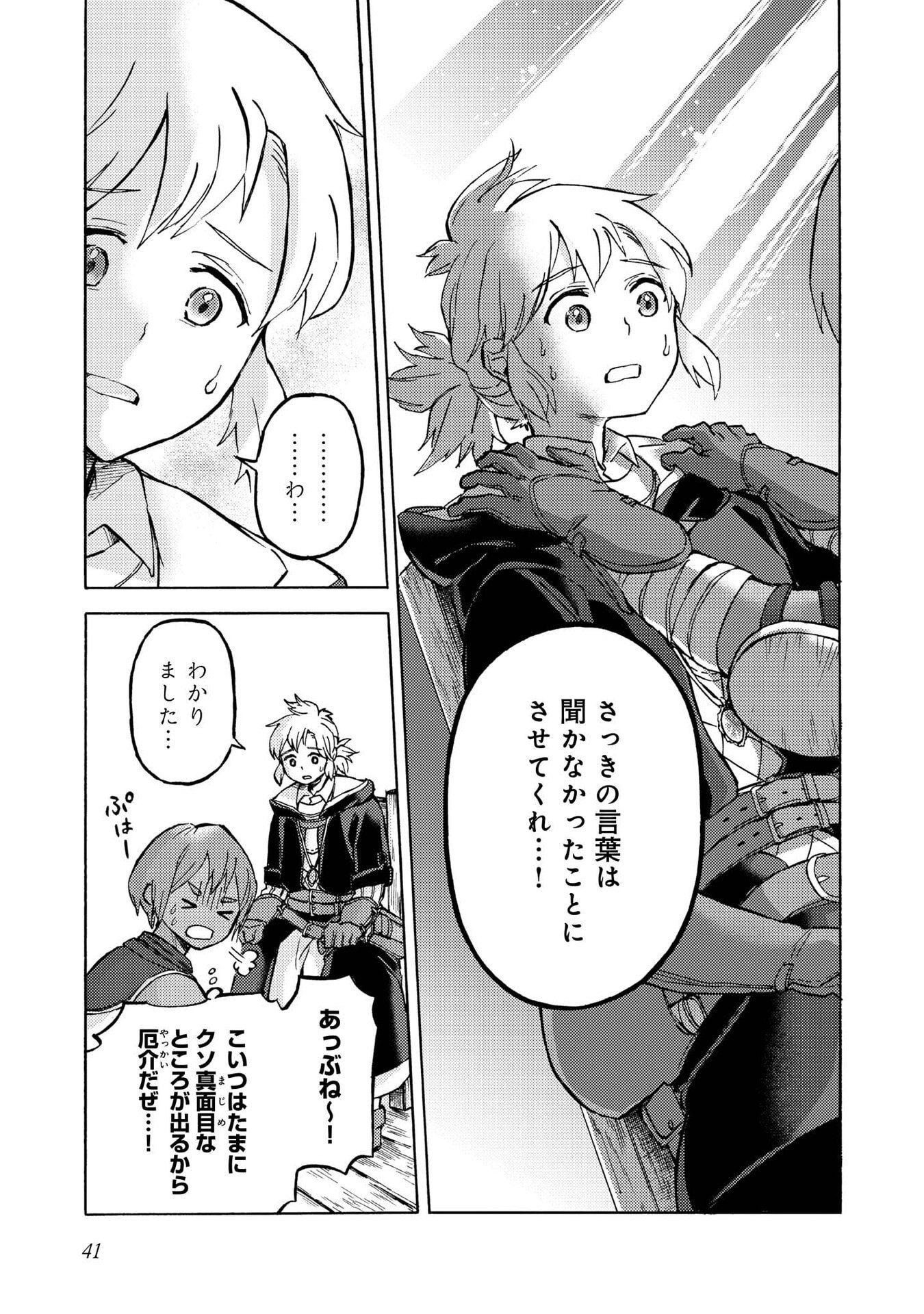BOUKENSHA AL: AITSU NO MAHOU WA OKASHII Chapter 17 page 7 - nihonkuni.com