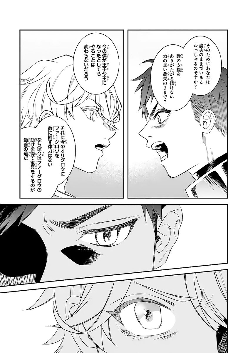 SEIJO NO HAZU GA, DOUYARA NOTTORAREMASHITA Chapter 49 page 21 - nihonkuni.com