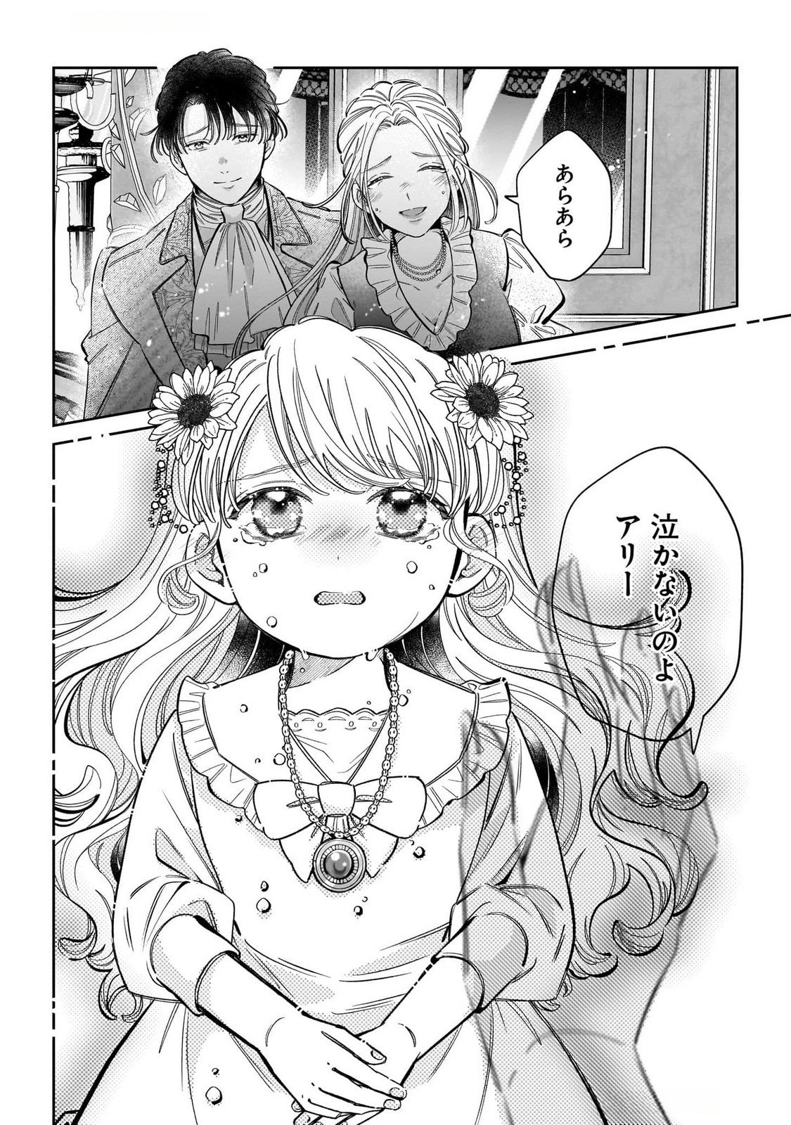 KONYAKUSHA-SAMA SASHIAGEMASU: HEROINE TOUJOU MADE MACHIMASEN Chap 13 - Pic 32