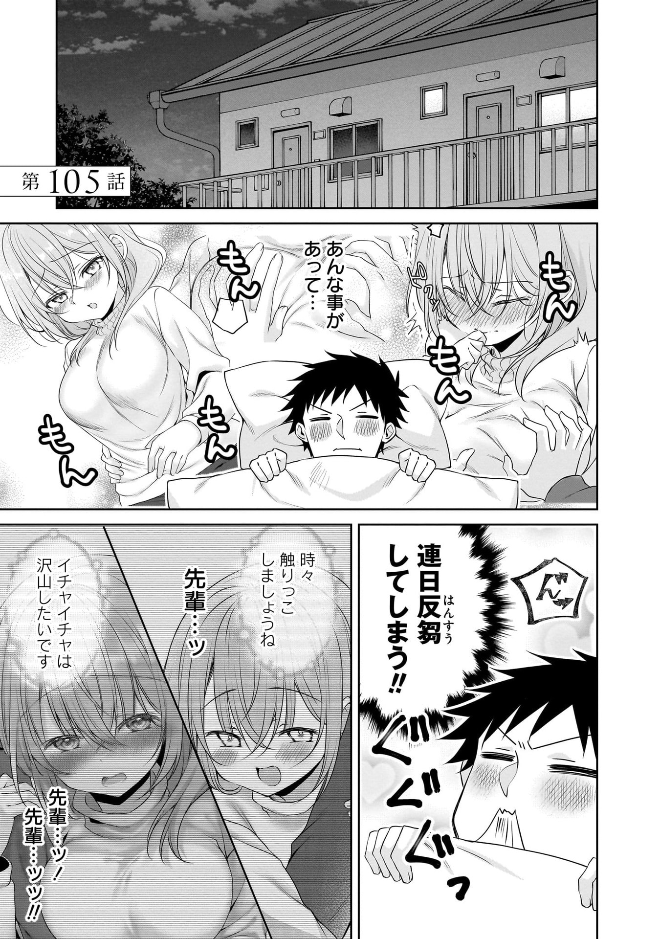 UCHI NO KAISHA NO CHIISAI SENPAI NO HANASHI Chapter 105 page 1 - nihonkuni.com