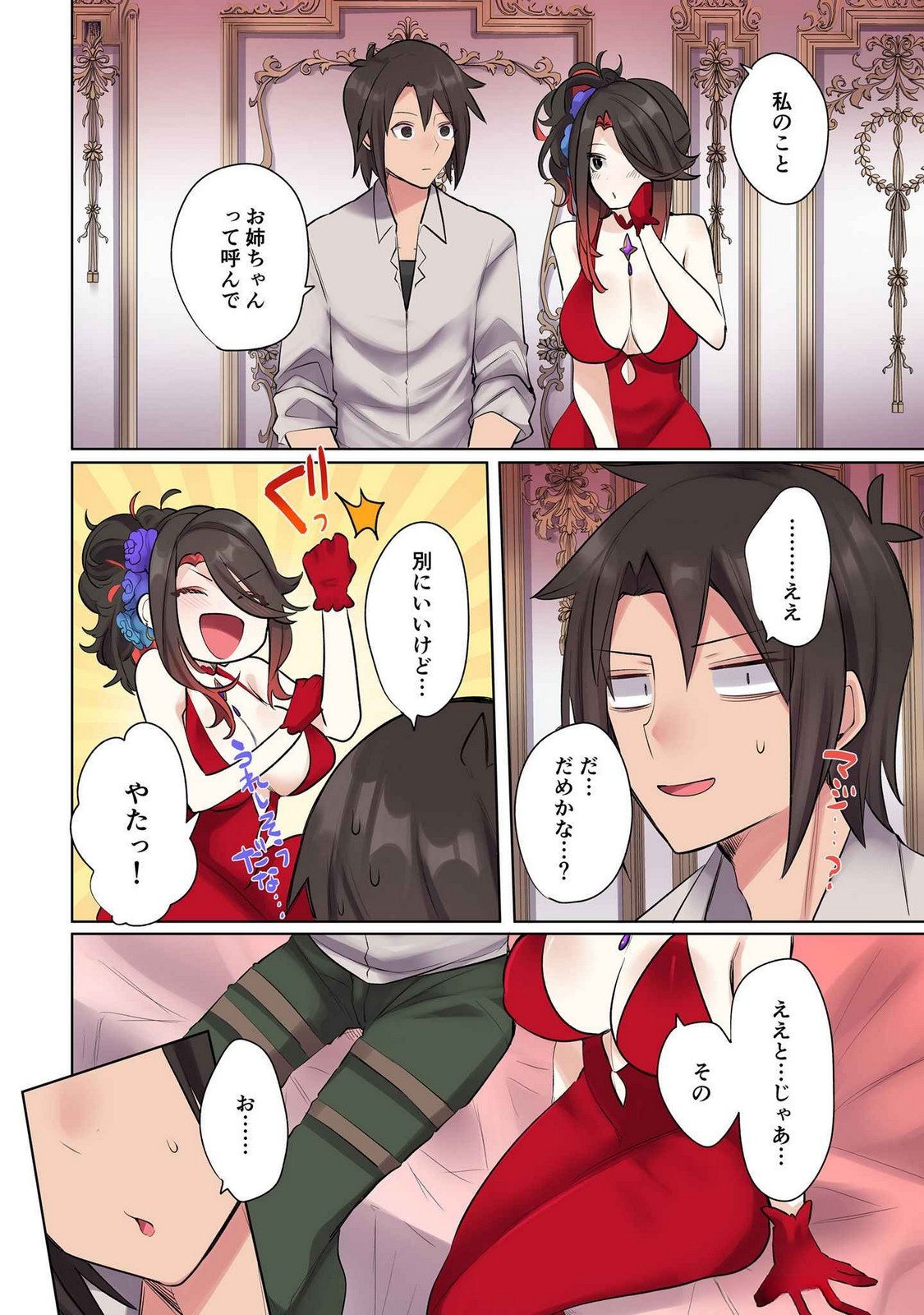 ORE NO LEVEL UP GA OKASHII! - DEKIRU OTOKO NO ISEKAI TENSE Chapter 18 page 8 - nihonkuni.com