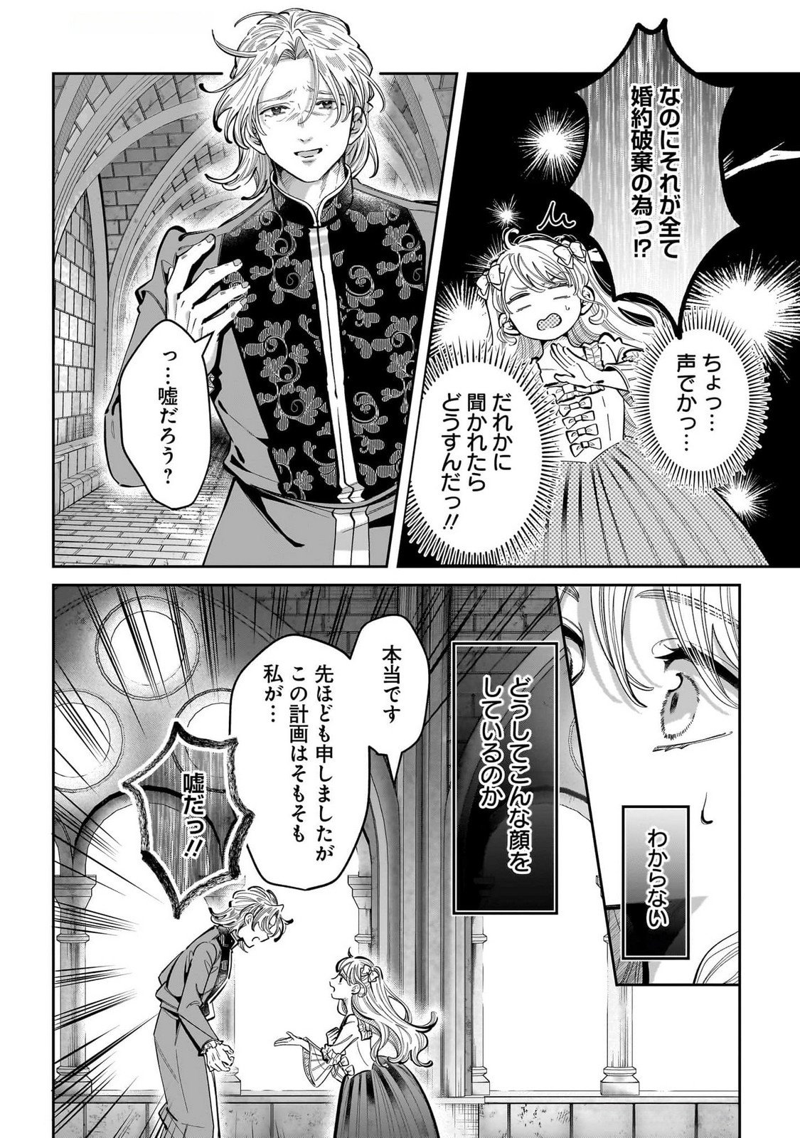 KONYAKUSHA-SAMA SASHIAGEMASU: HEROINE TOUJOU MADE MACHIMASEN Chap 15 - Pic 14