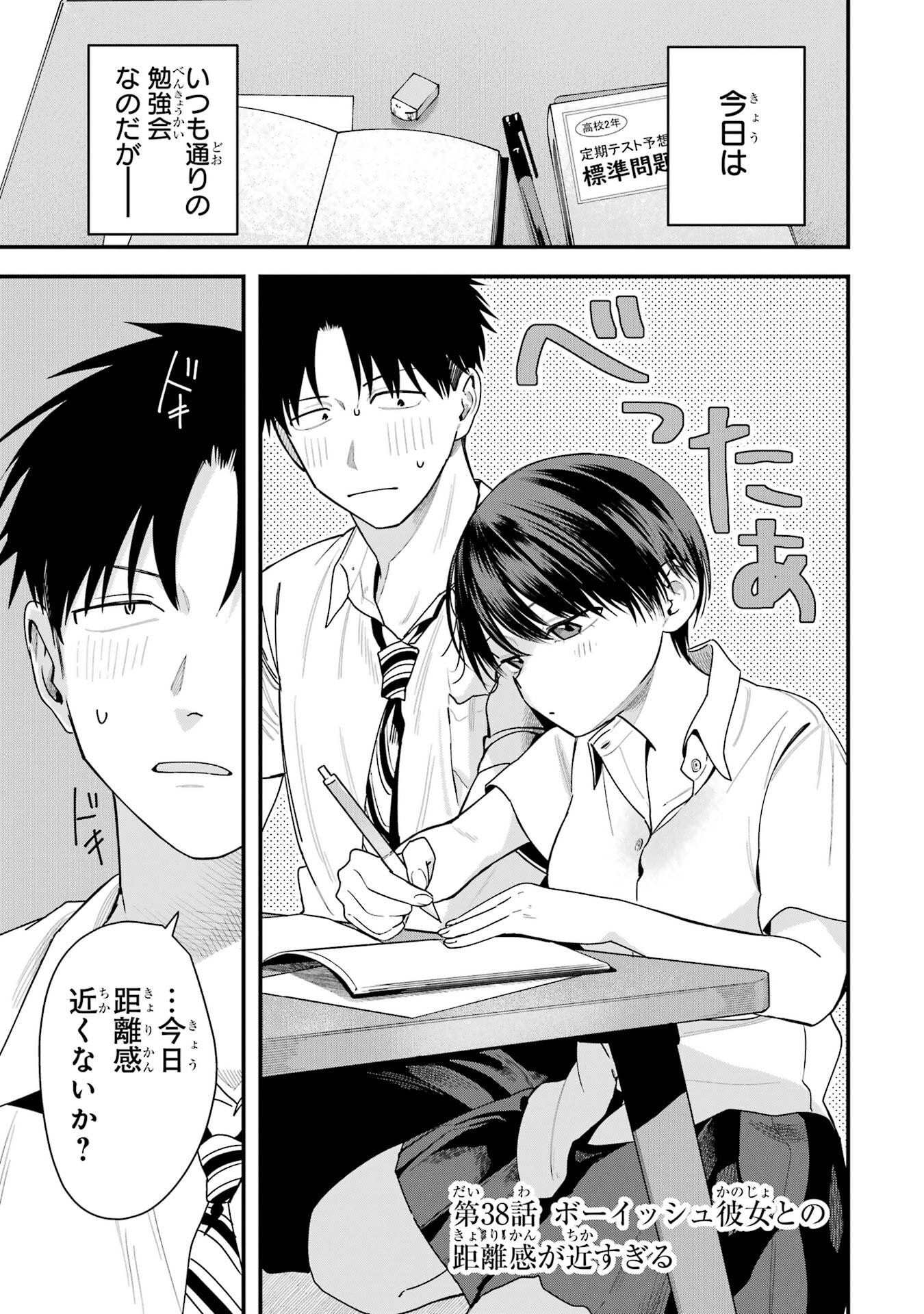 BOYISH KANOJO GA KAWAI-SUGIRU Chap 38 - Pic 1