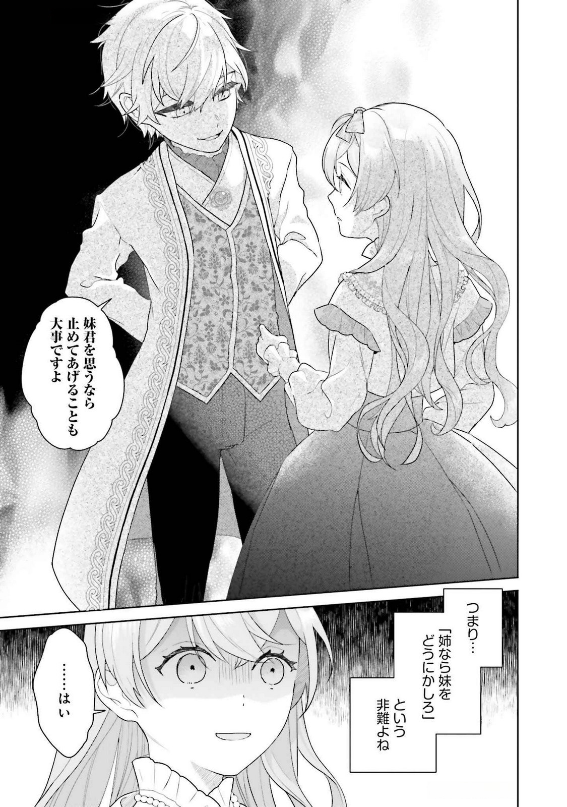 KONYAKU HAKI WO SHITA REIJOU WA GAMAN WO TOMEMASHITA Chap 20 - Pic 27