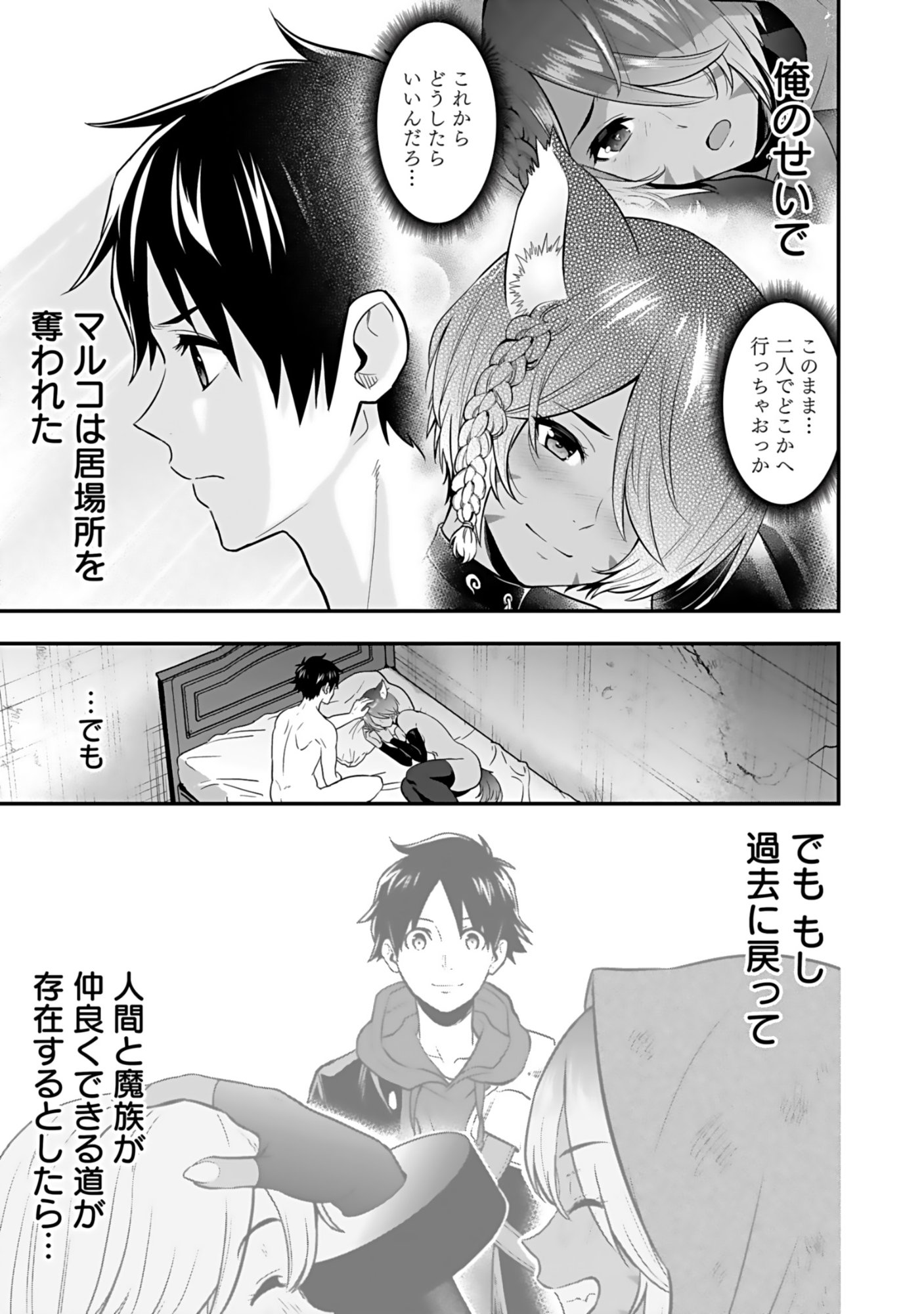 ISEKAI CLASS SHOUKAN SARETARA R1○ NO SKILL WO KAKUTOKU SHITA NO DE,○RITAI HOUDAI SASETEMORAIMASU! Chap 18 - Pic 5