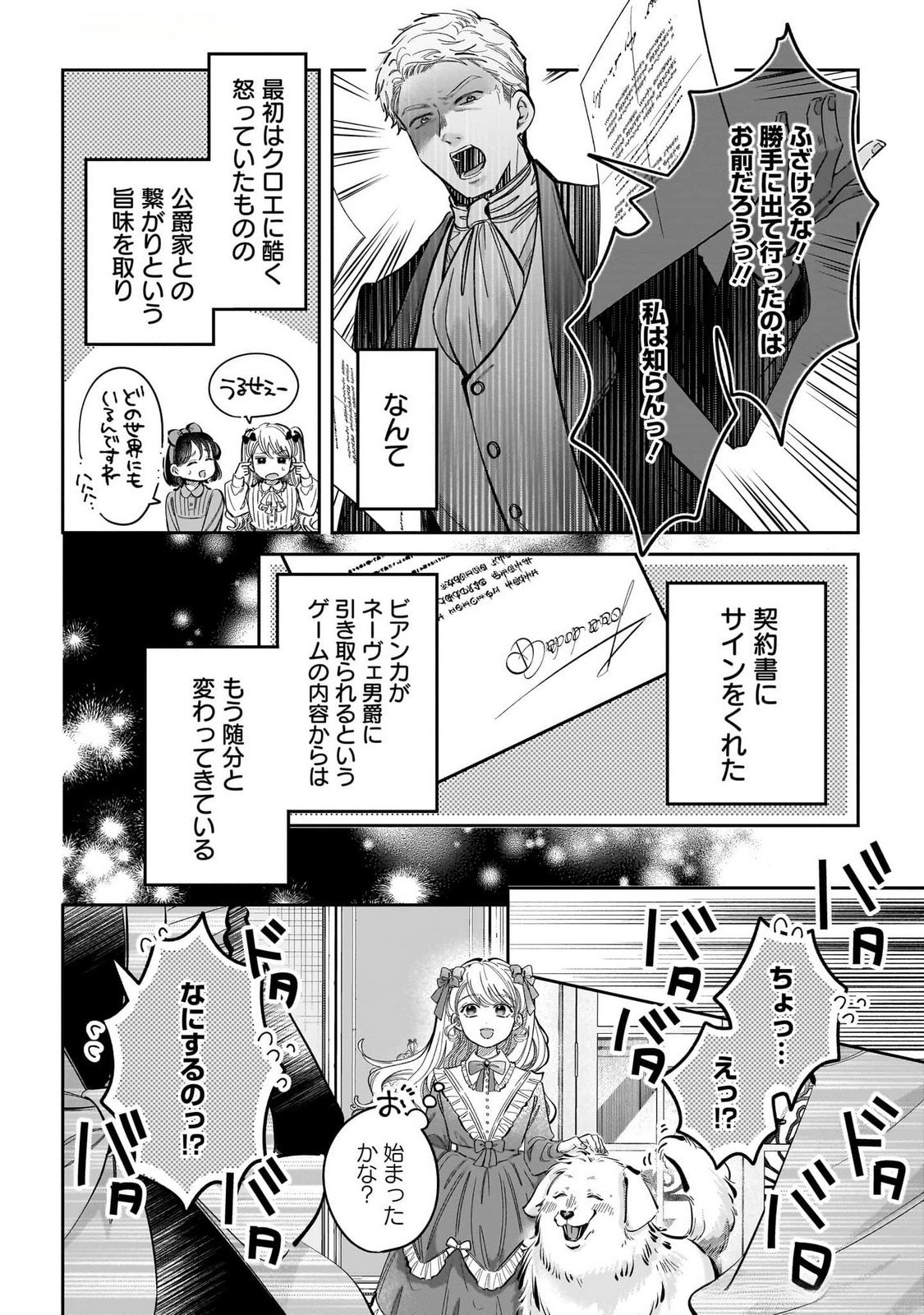KONYAKUSHA-SAMA SASHIAGEMASU: HEROINE TOUJOU MADE MACHIMASEN Chap 14 - Pic 16