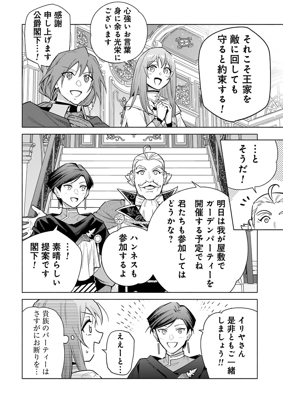 KYUUTEI MADOUSHI MINARAI WO YAMETE, MAHOU ITEM SHOKUNIN NI NARIMASU Chap 28 - Pic 14