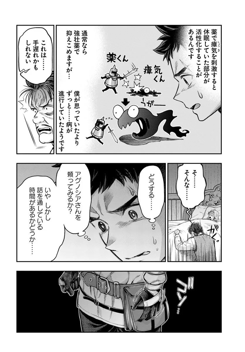 THE FAKE ALCHEMIST Chapter 23 page 14 - nihonkuni.com