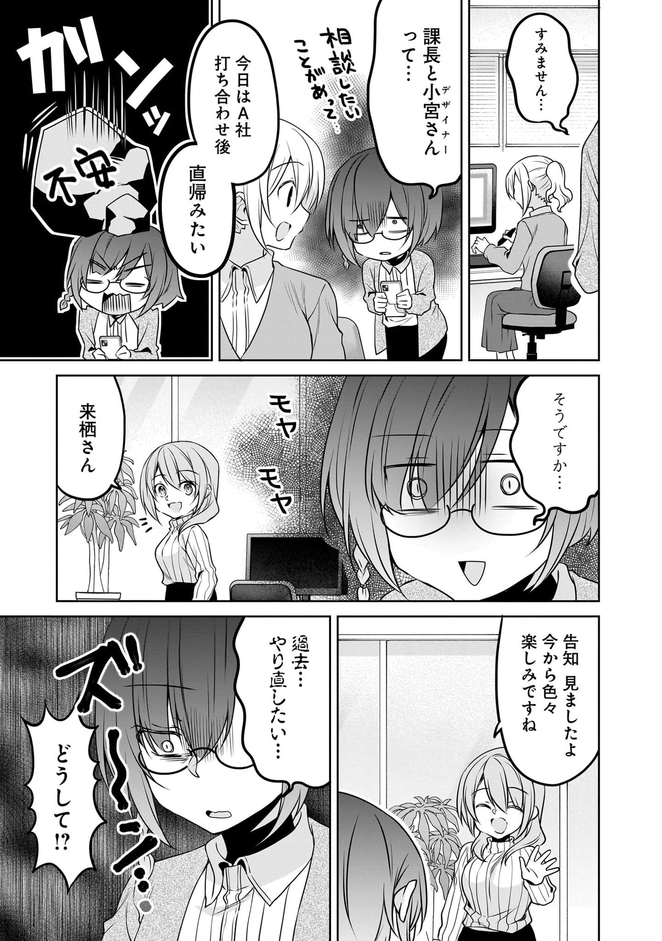 UCHI NO KAISHA NO CHIISAI SENPAI NO HANASHI Chapter 116.3 page 3 - nihonkuni.com