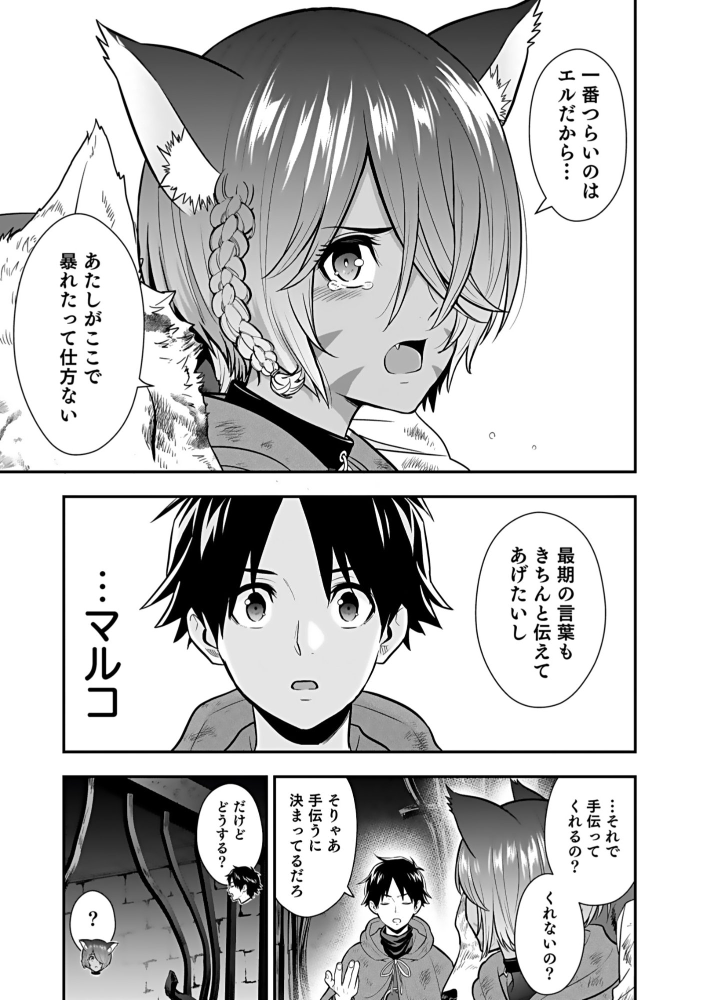 ISEKAI CLASS SHOUKAN SARETARA R1○ NO SKILL WO KAKUTOKU SHITA NO DE,○RITAI HOUDAI SASETEMORAIMASU! Chap 20 - Pic 11