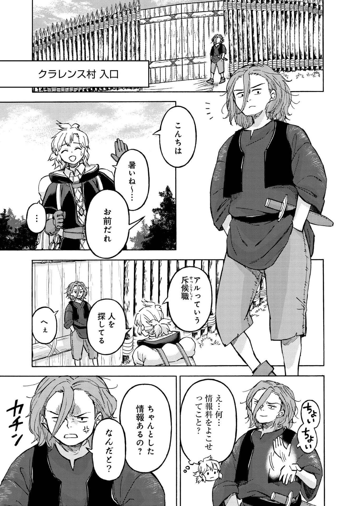 BOUKENSHA AL: AITSU NO MAHOU WA OKASHII Chapter 18 page 17 - nihonkuni.com