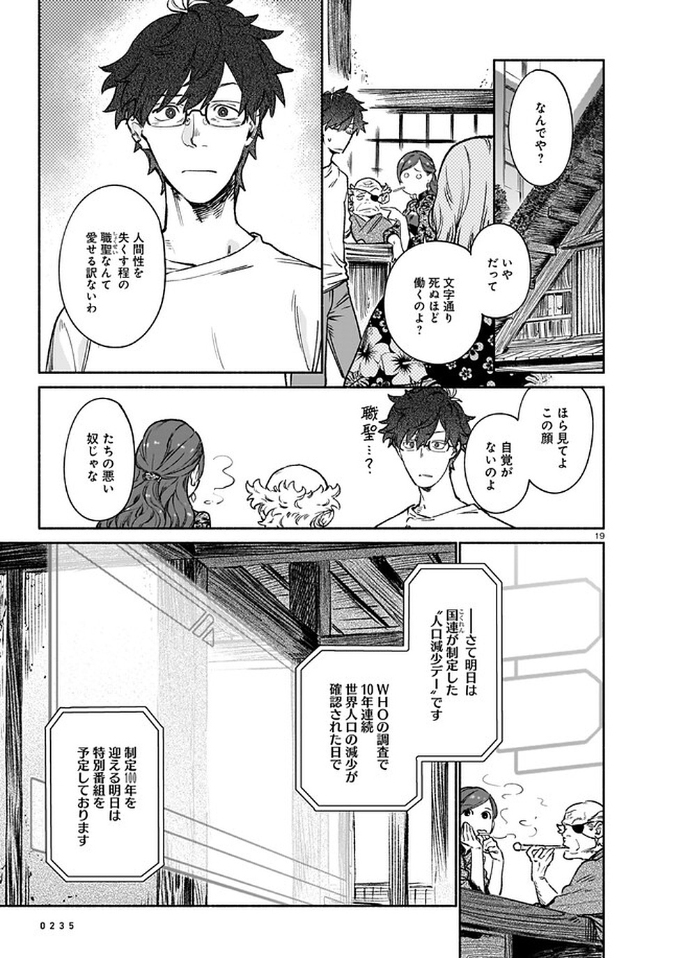 CHINGOCHOU FUTSURYOUKYOKU UKEIKA Chapter 7 - Page 19