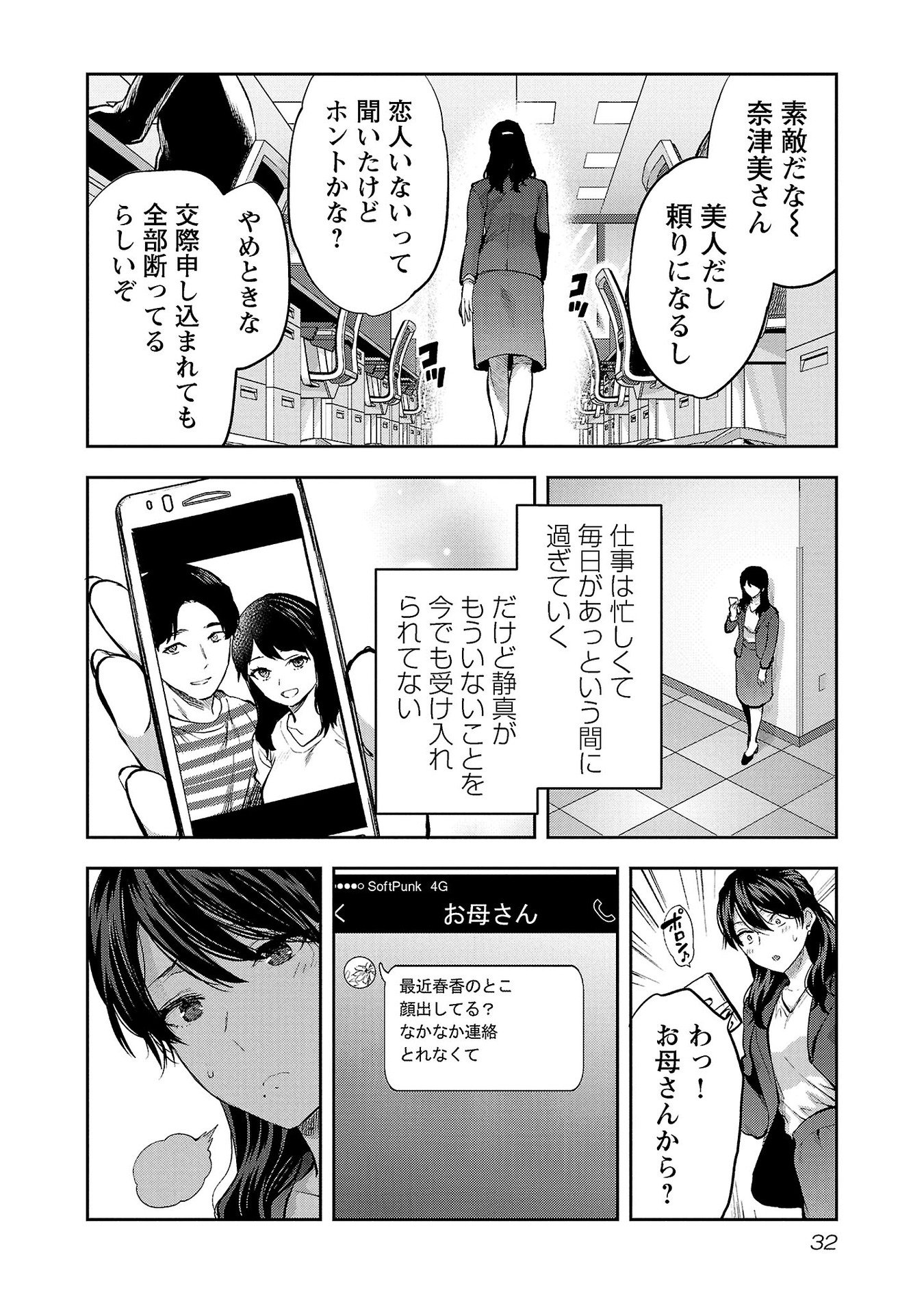 KARESHI GA IRUNO NI Chapter 32 - Page 4