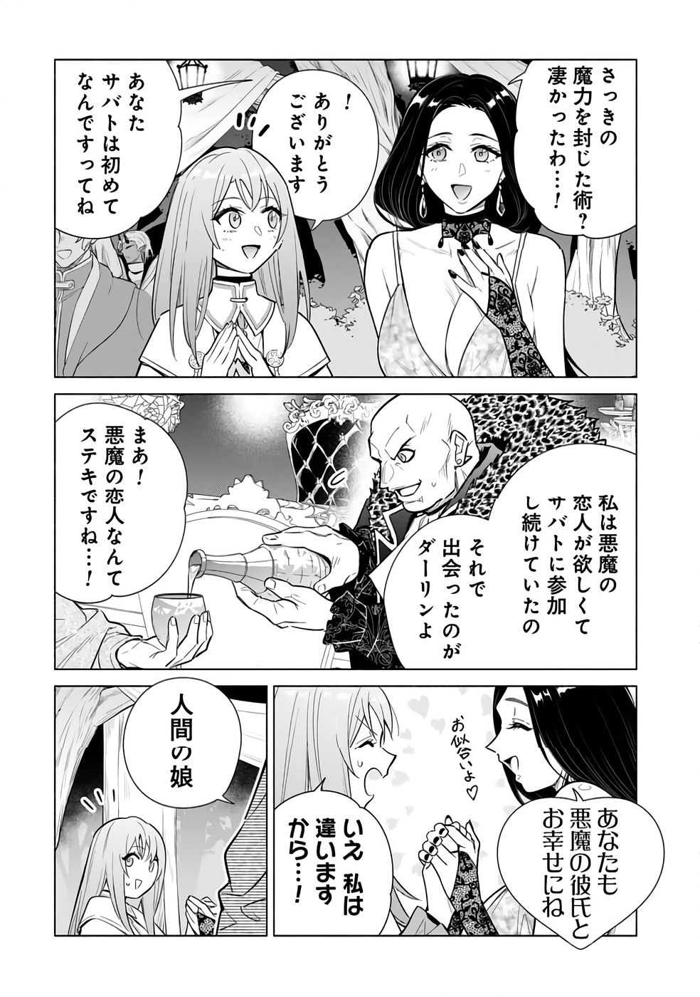 KYUUTEI MADOUSHI MINARAI WO YAMETE, MAHOU ITEM SHOKUNIN NI NARIMASU Chap 30 - Pic 22