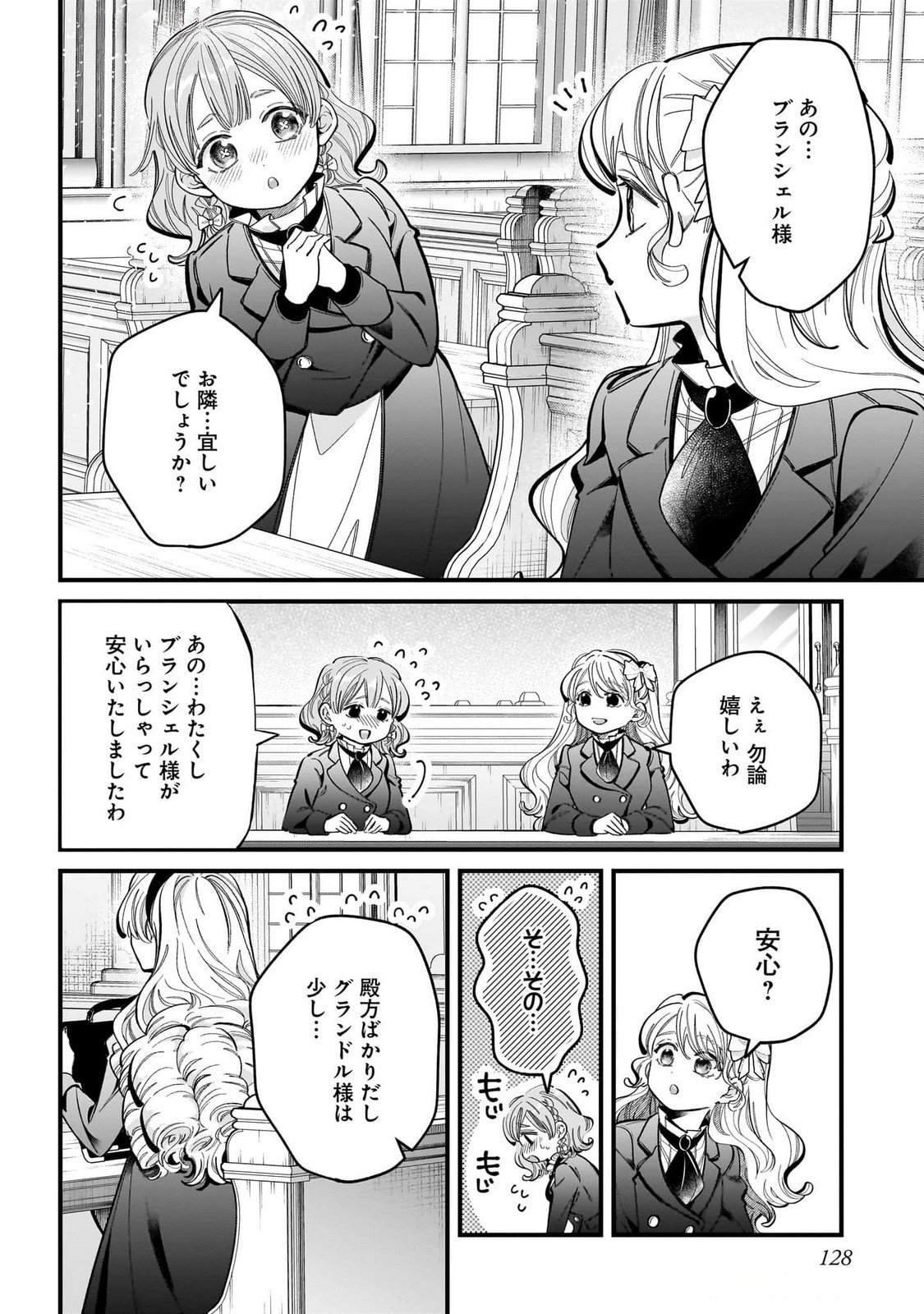 KONYAKUSHA-SAMA SASHIAGEMASU: HEROINE TOUJOU MADE MACHIMASEN Chap 16 - Pic 2