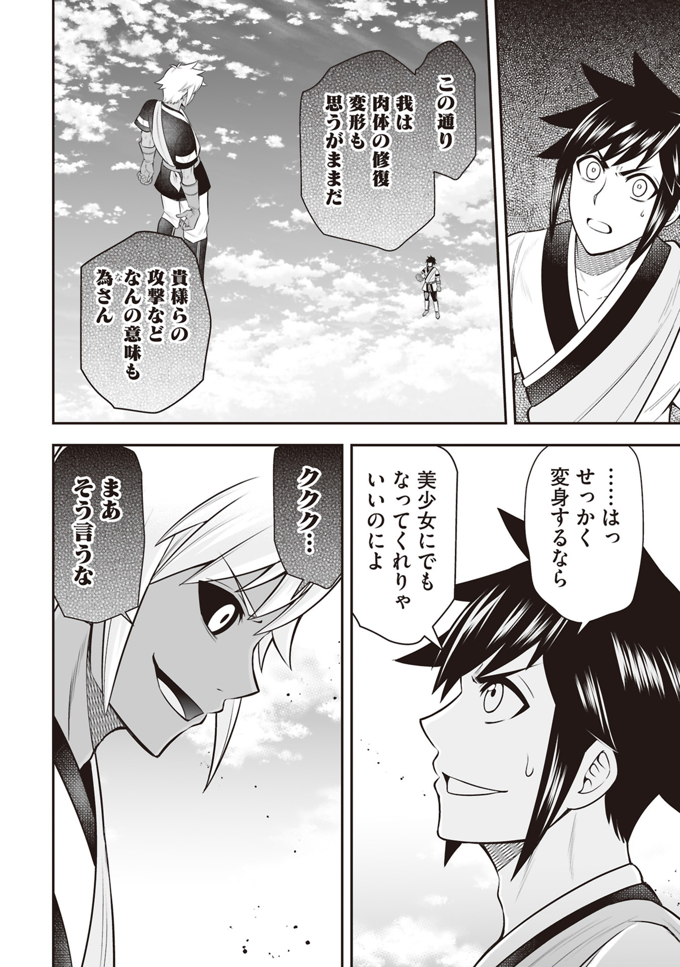 TENSEI TANTOU MEGAMI GA 100-NIN ITANODE CHEAT SKILL 100-KO MORAETA Chap 33 - Pic 22