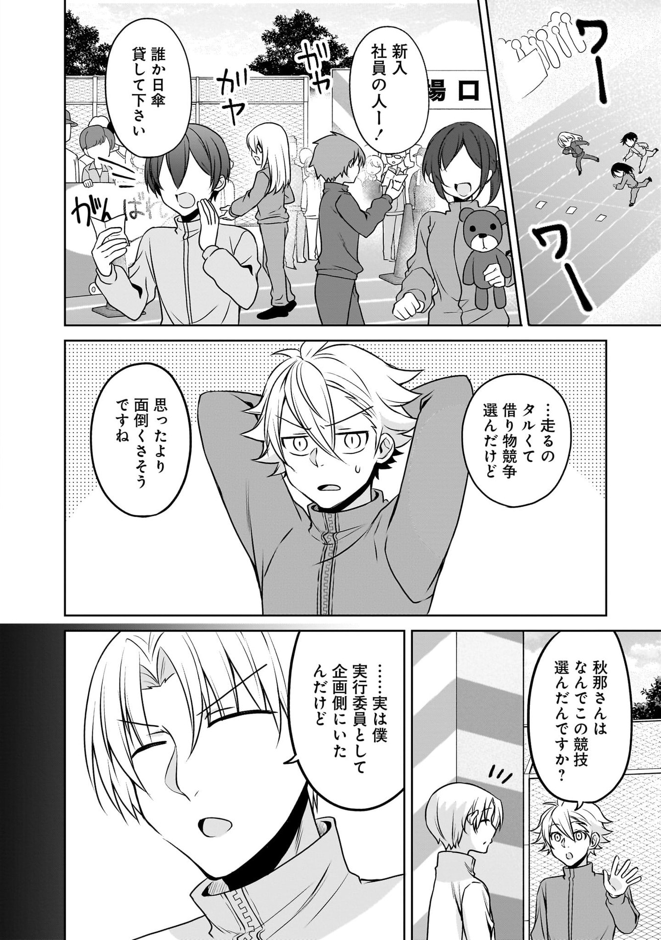 UCHI NO KAISHA NO CHIISAI SENPAI NO HANASHI Chapter 116.1 page 2 - nihonkuni.com