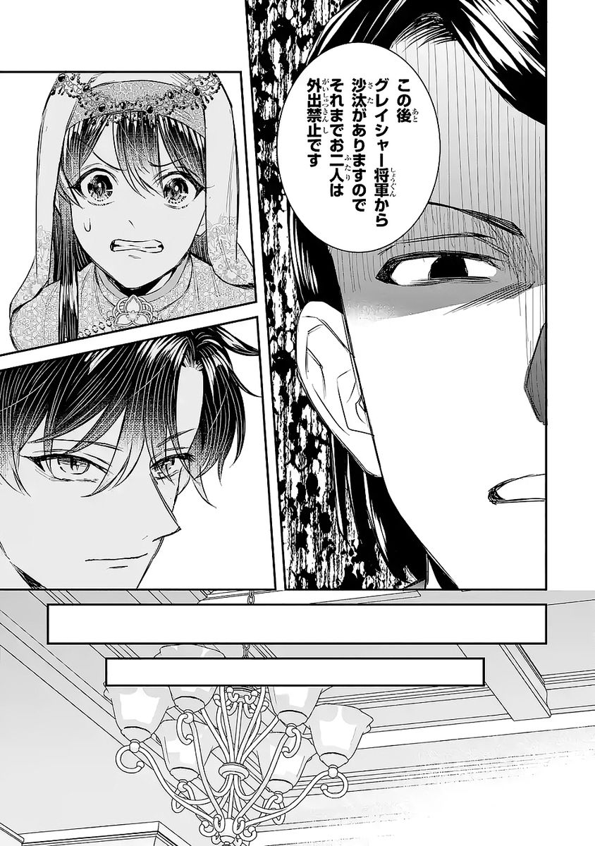 SEIJO NO HAZU GA, DOUYARA NOTTORAREMASHITA Chapter 49 page 5 - nihonkuni.com
