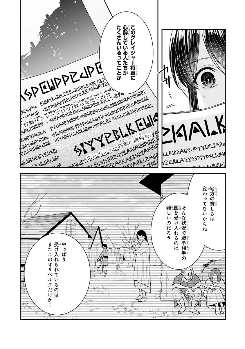 SEIJO NO HAZU GA, DOUYARA NOTTORAREMASHITA Chapter 46 page 18 - nihonkuni.com