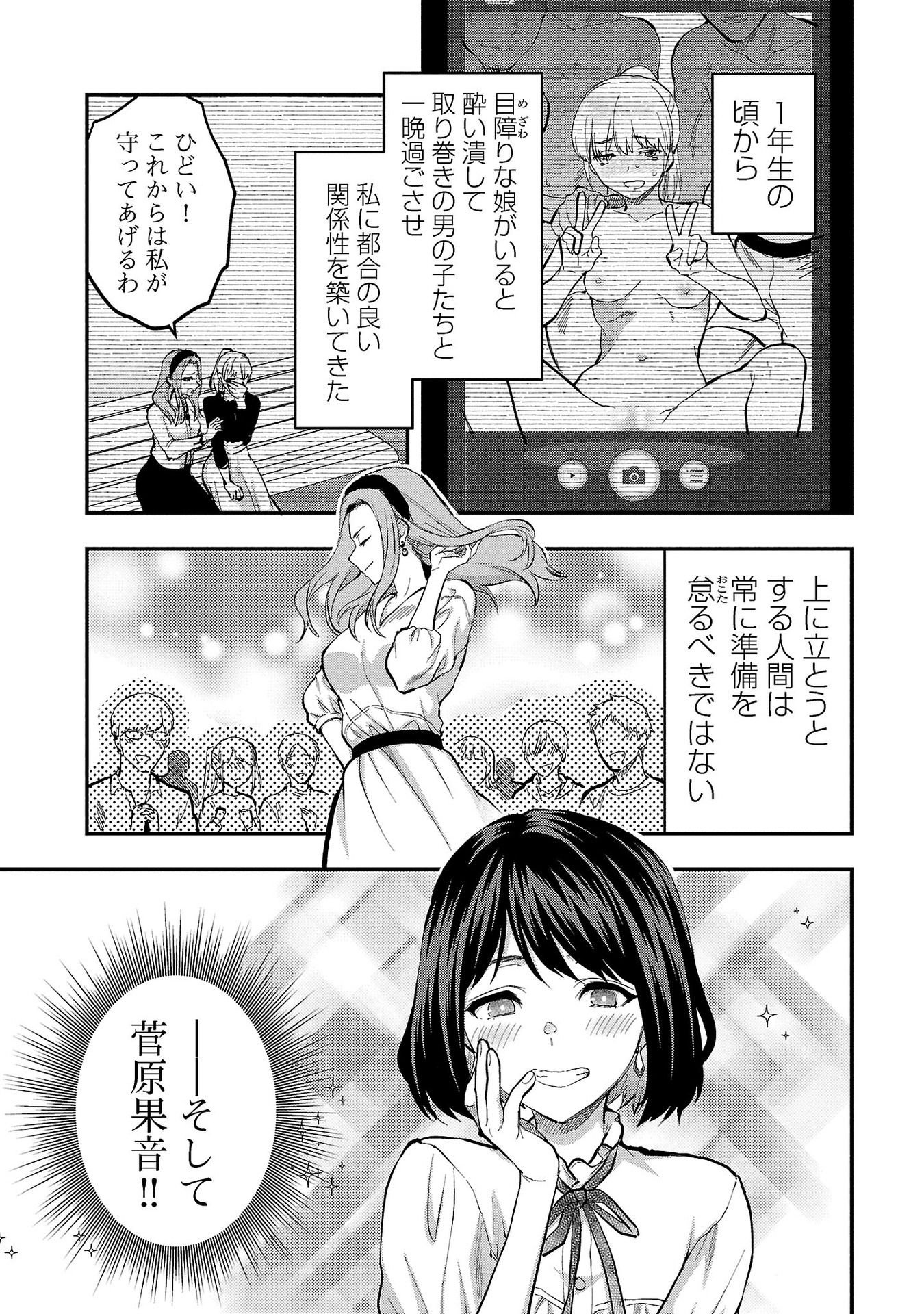 KARESHI GA IRUNO NI Chapter 35 - Page 7