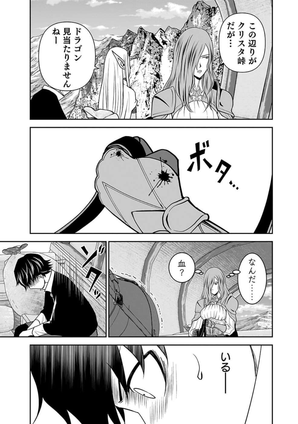 (DOKUSATSUSARETA) SEKAI MUSOU NO DOKU MAHOUTSUKAI Chapter 24 page 9 - nihonkuni.com