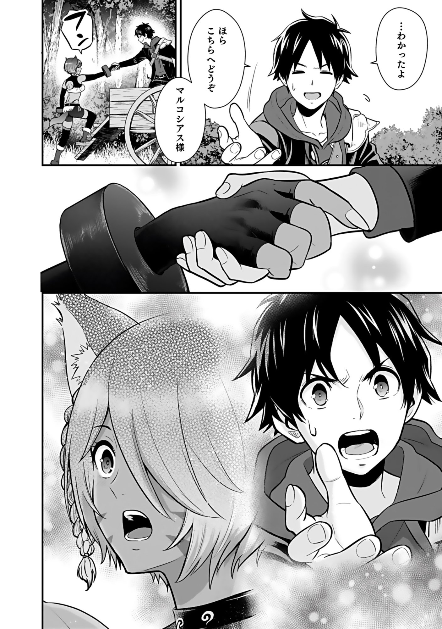 ISEKAI CLASS SHOUKAN SARETARA R1○ NO SKILL WO KAKUTOKU SHITA NO DE,○RITAI HOUDAI SASETEMORAIMASU! Chap 18 - Pic 36